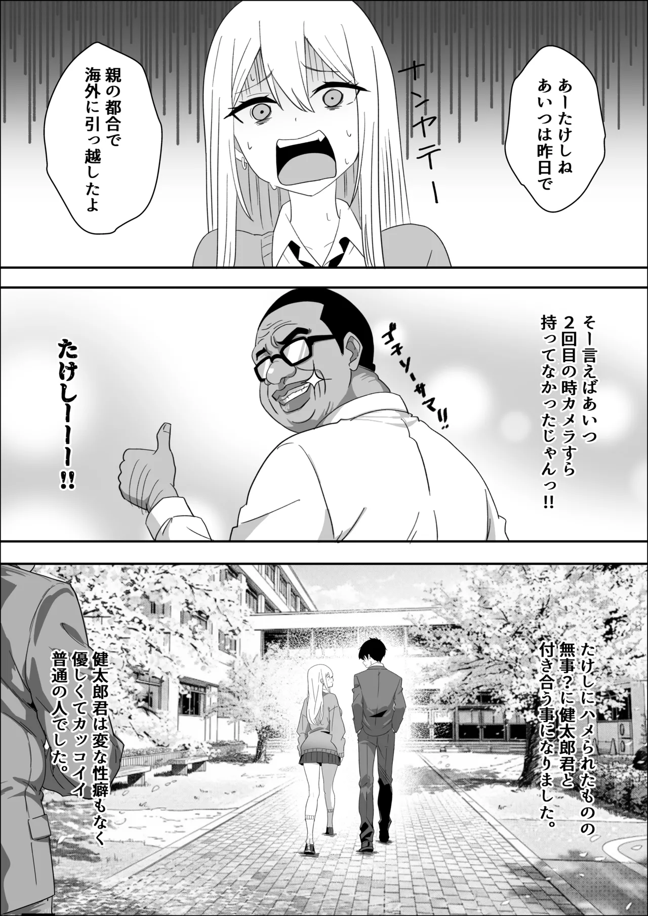 ただ好きな人と付き合いたいだけなのに - page59