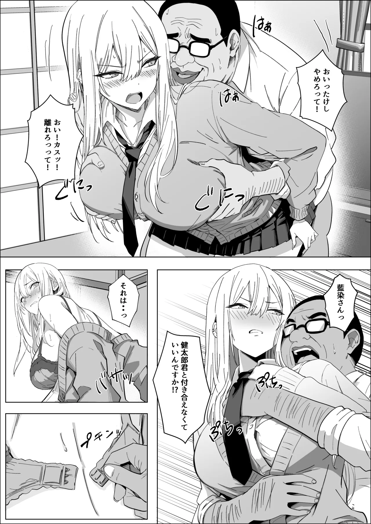 ただ好きな人と付き合いたいだけなのに - page7