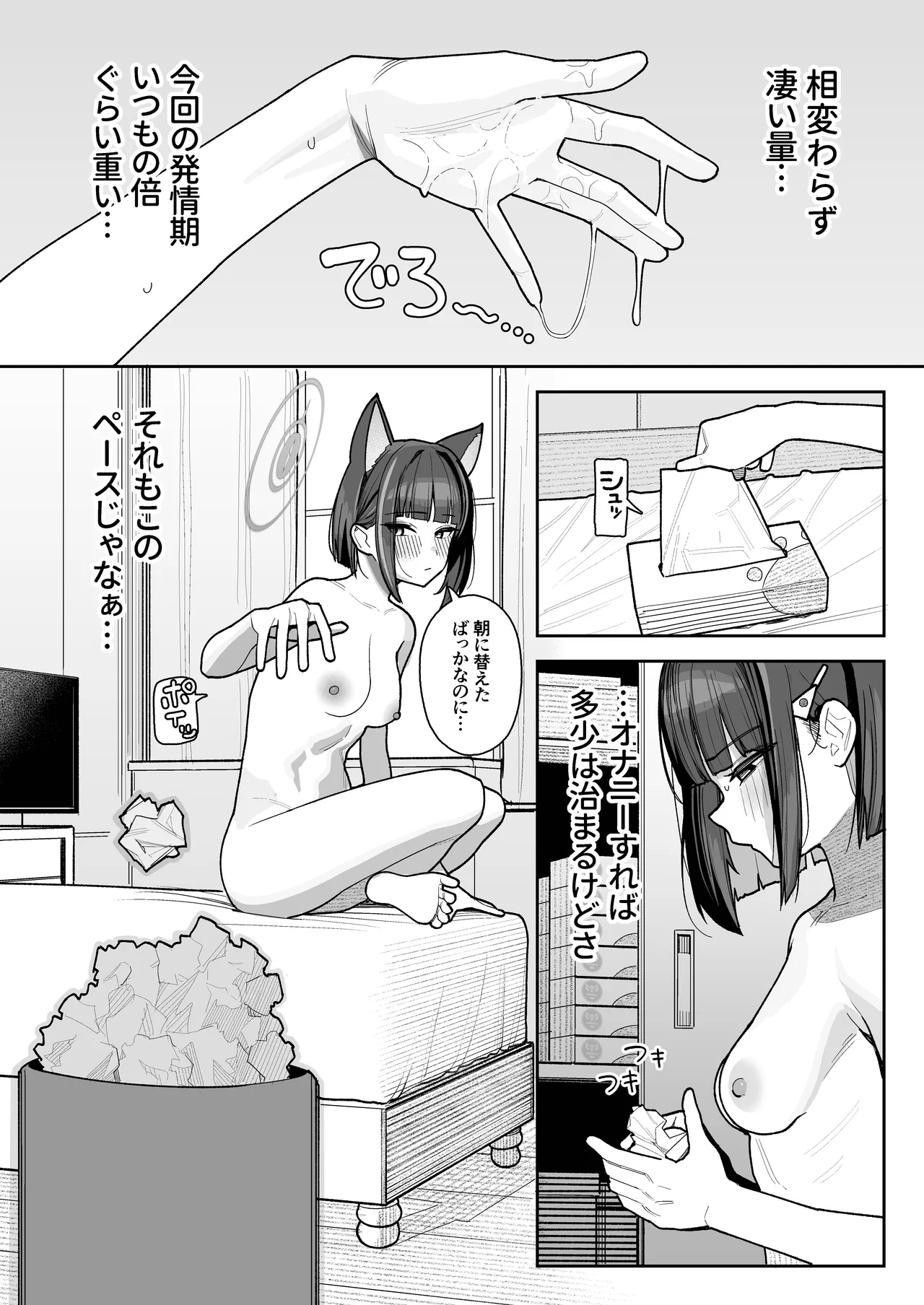 生徒専用先生デリヘル - page10