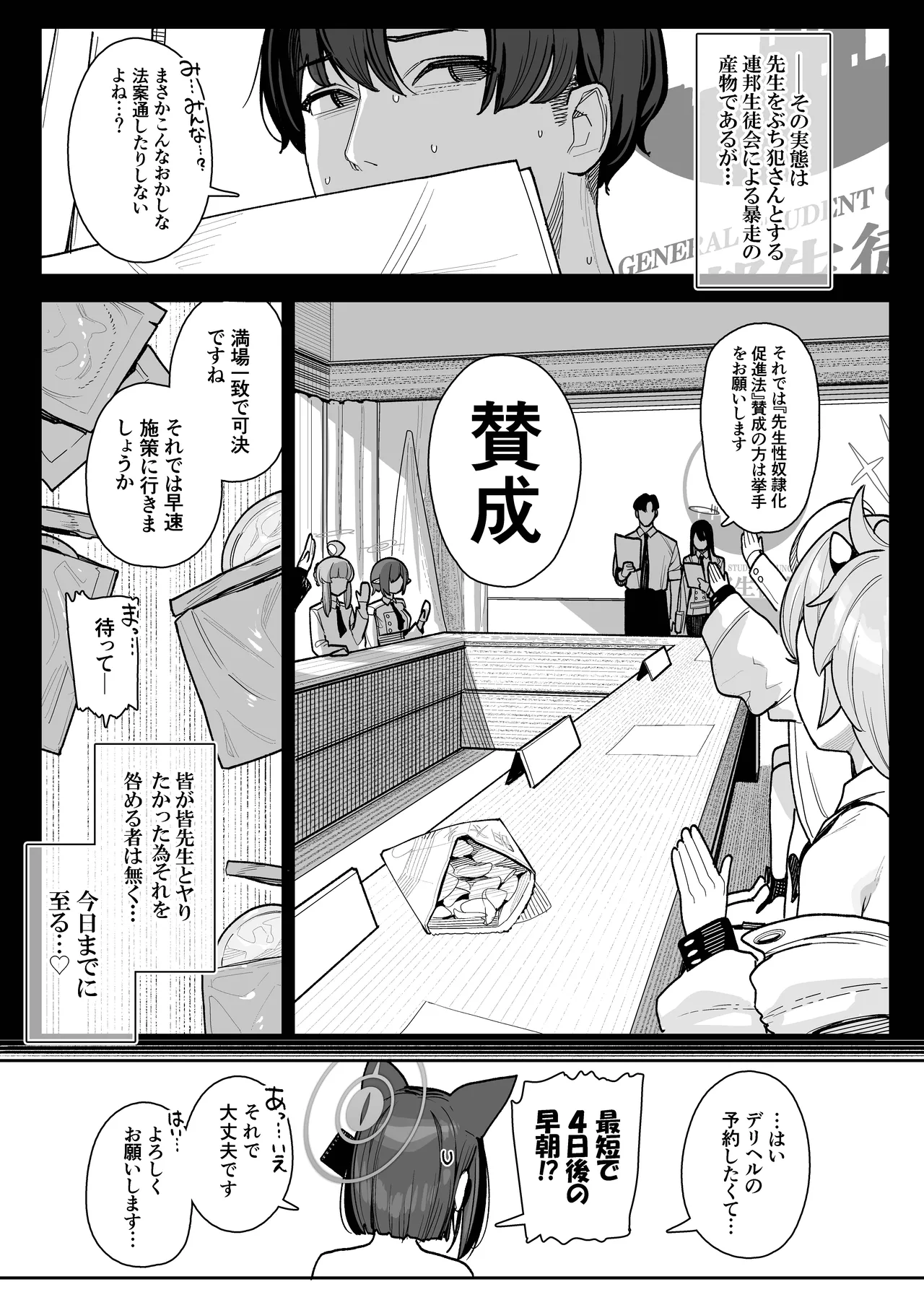 生徒専用先生デリヘル - page14