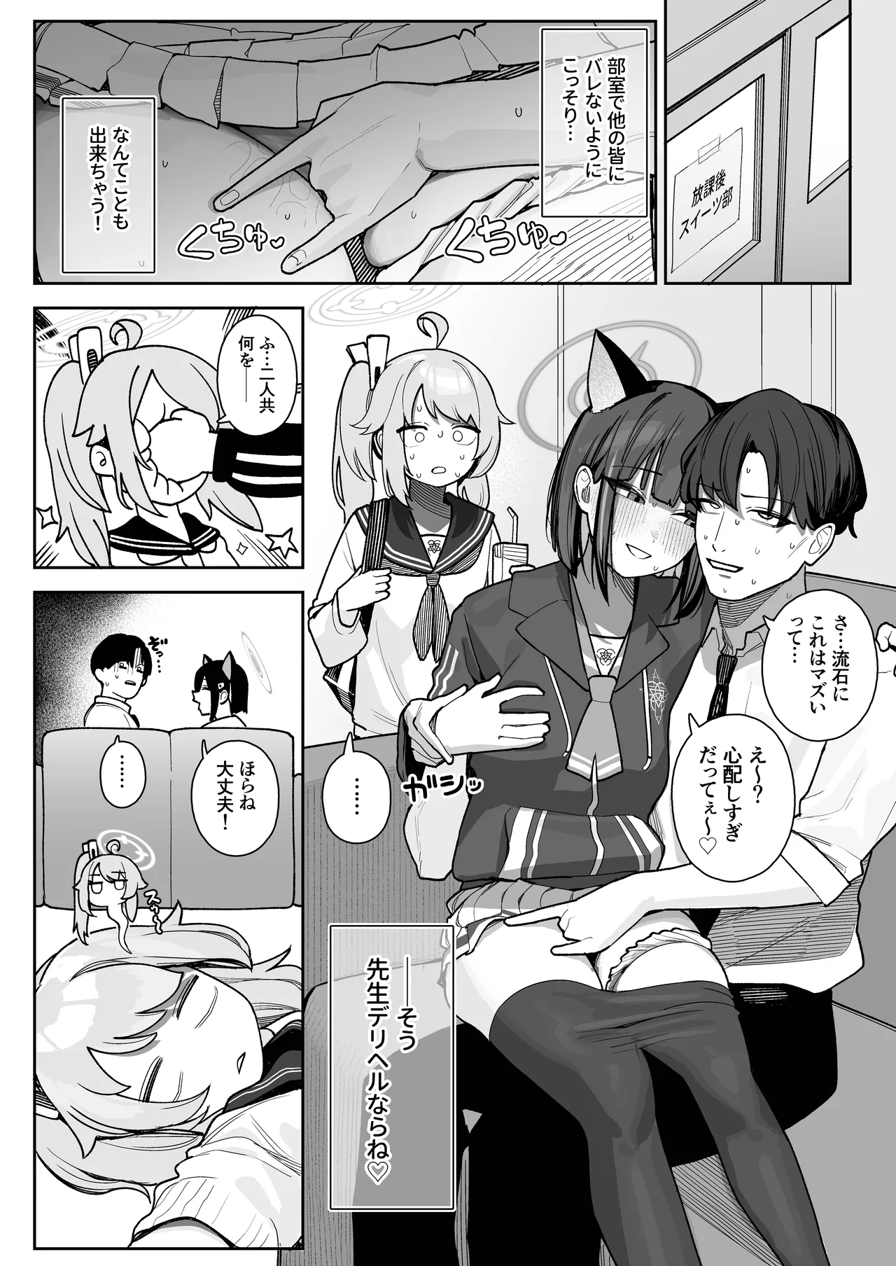 生徒専用先生デリヘル - page29