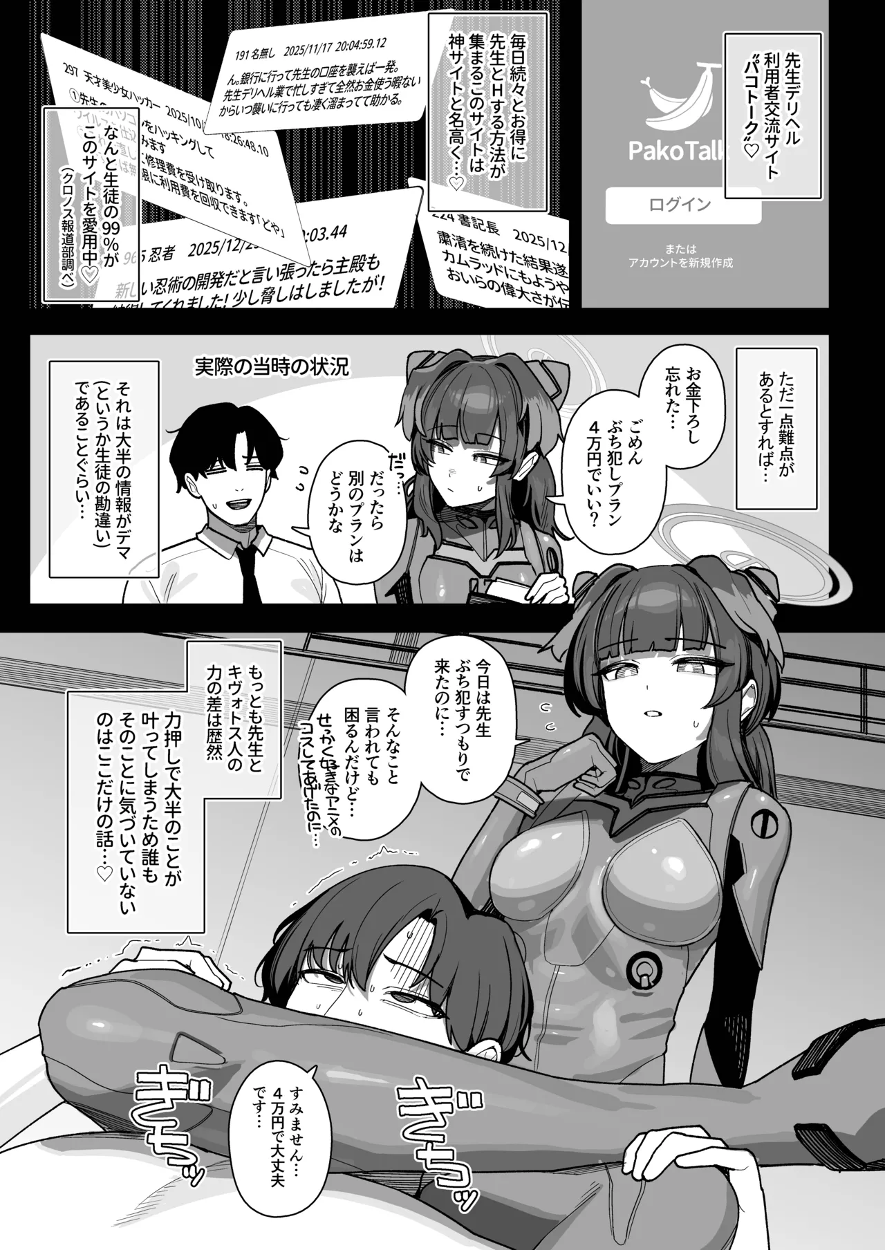 生徒専用先生デリヘル - page36