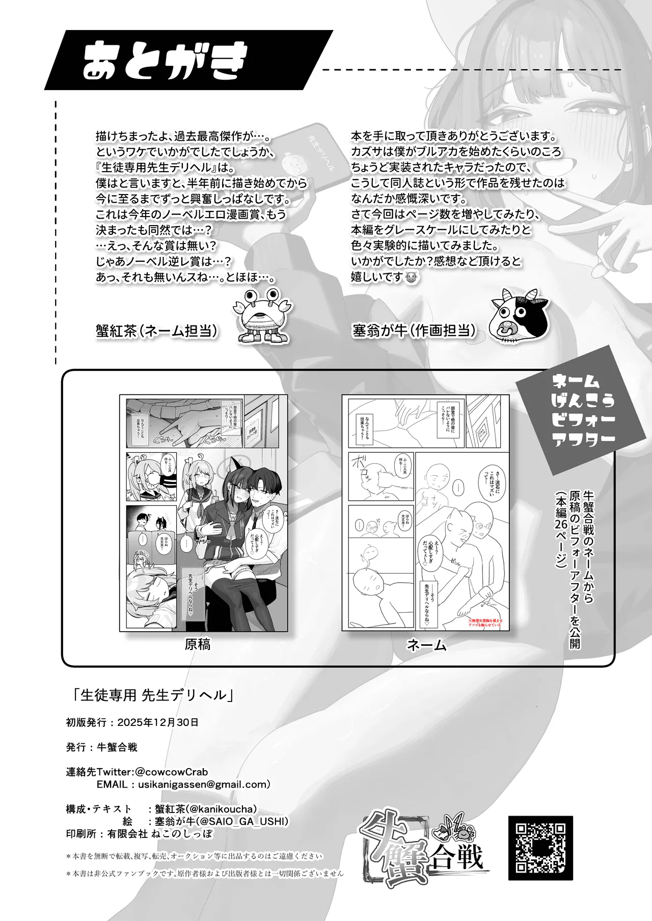 生徒専用先生デリヘル - page47