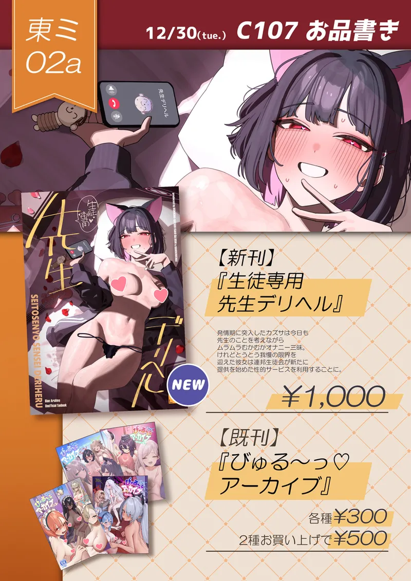 生徒専用先生デリヘル - page50