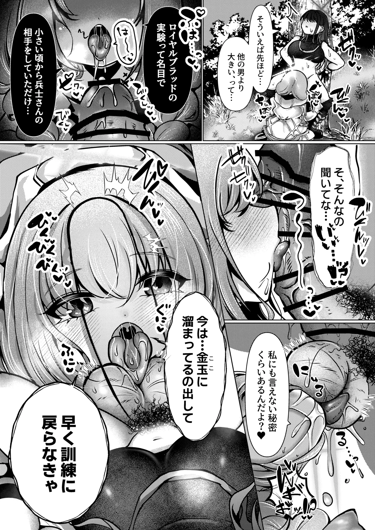 虚な媚熱に溺れゆく ～ふたなりサオリと発情プリンセス～ - page12