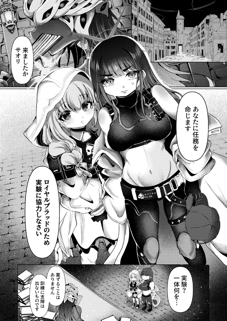 虚な媚熱に溺れゆく ～ふたなりサオリと発情プリンセス～ - page2