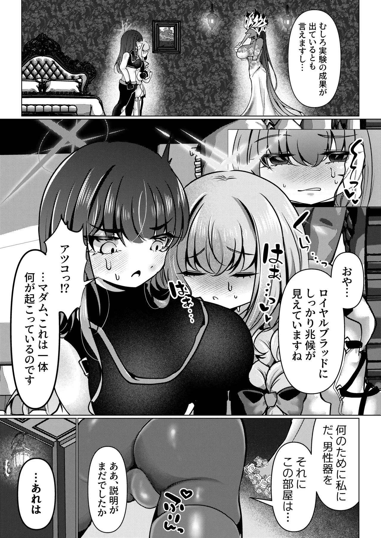 虚な媚熱に溺れゆく ～ふたなりサオリと発情プリンセス～ - page20