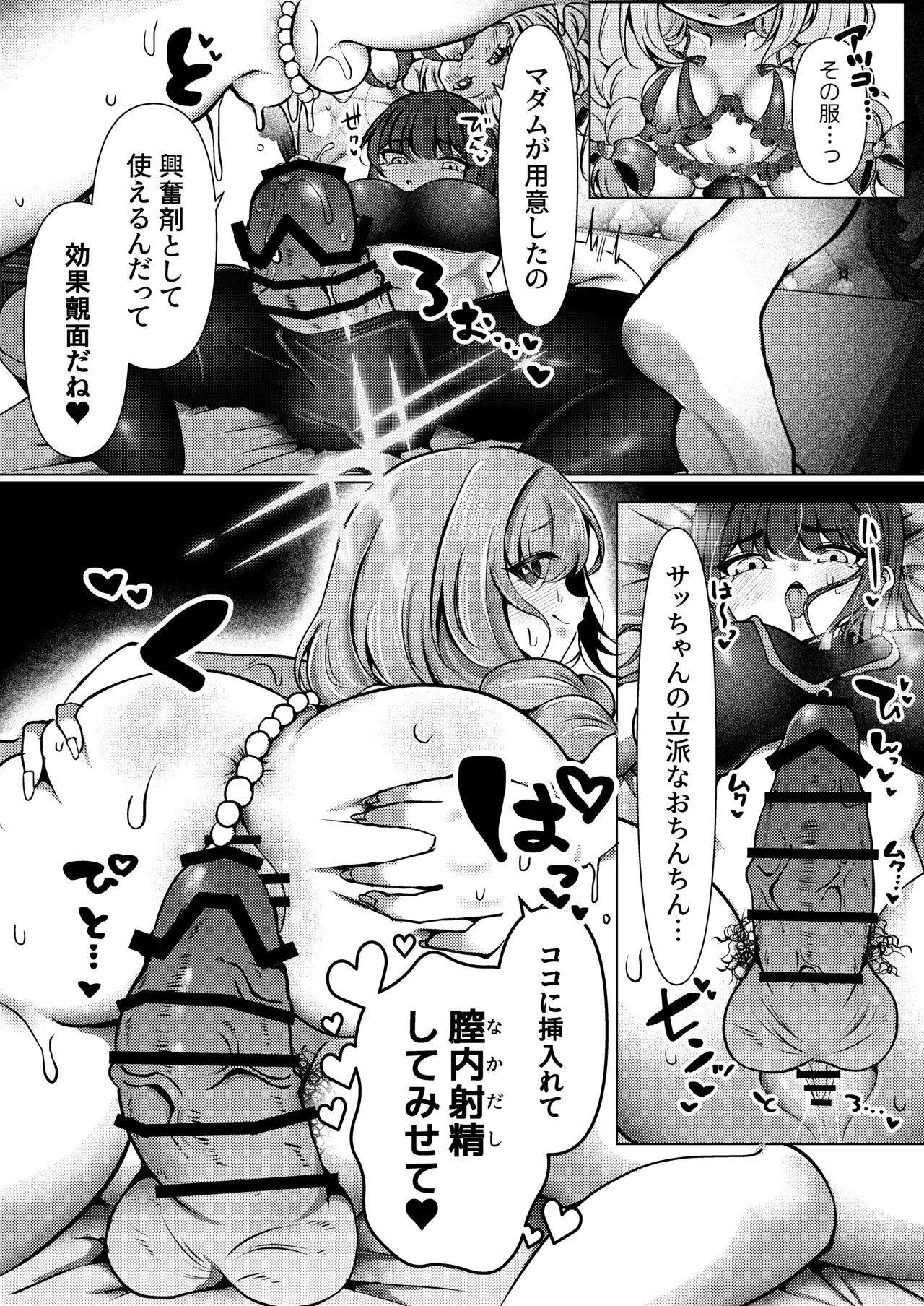 虚な媚熱に溺れゆく ～ふたなりサオリと発情プリンセス～ - page24