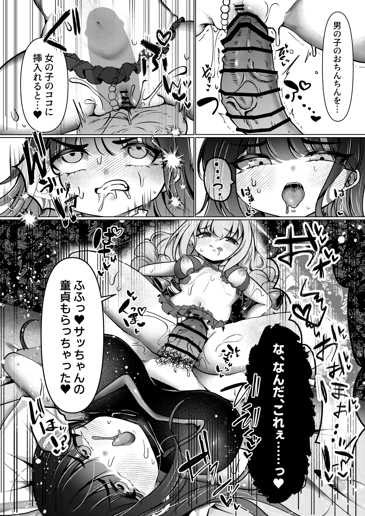 虚な媚熱に溺れゆく ～ふたなりサオリと発情プリンセス～ - page25