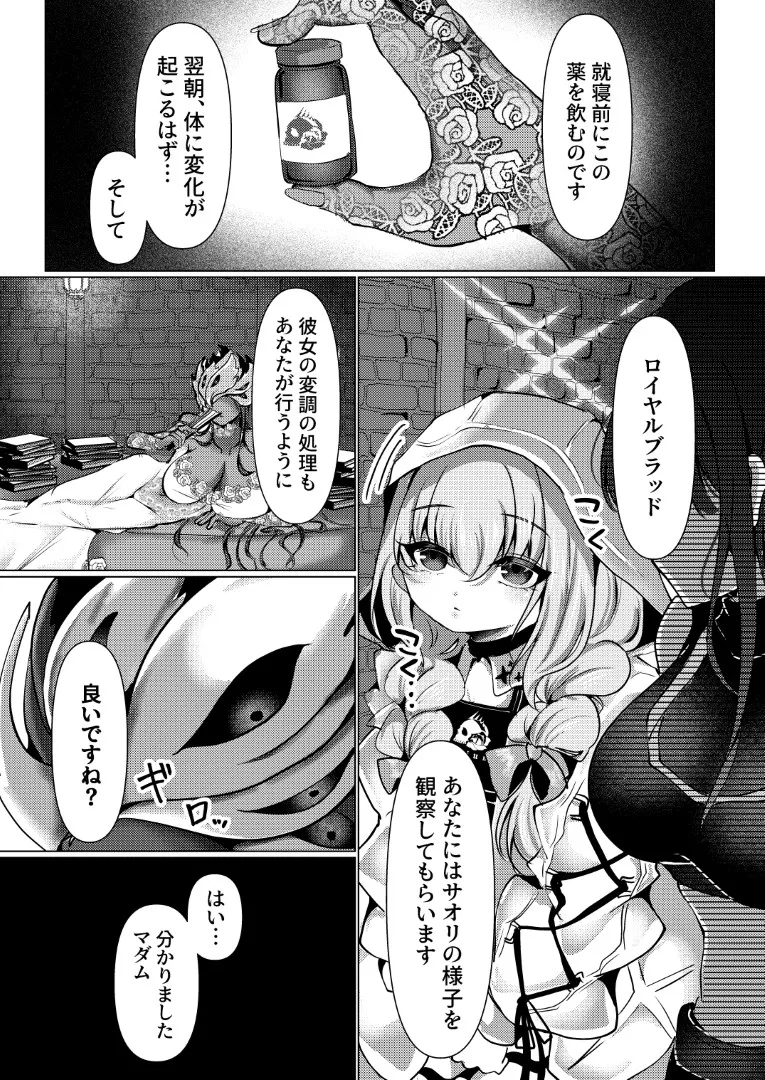 虚な媚熱に溺れゆく ～ふたなりサオリと発情プリンセス～ - page3