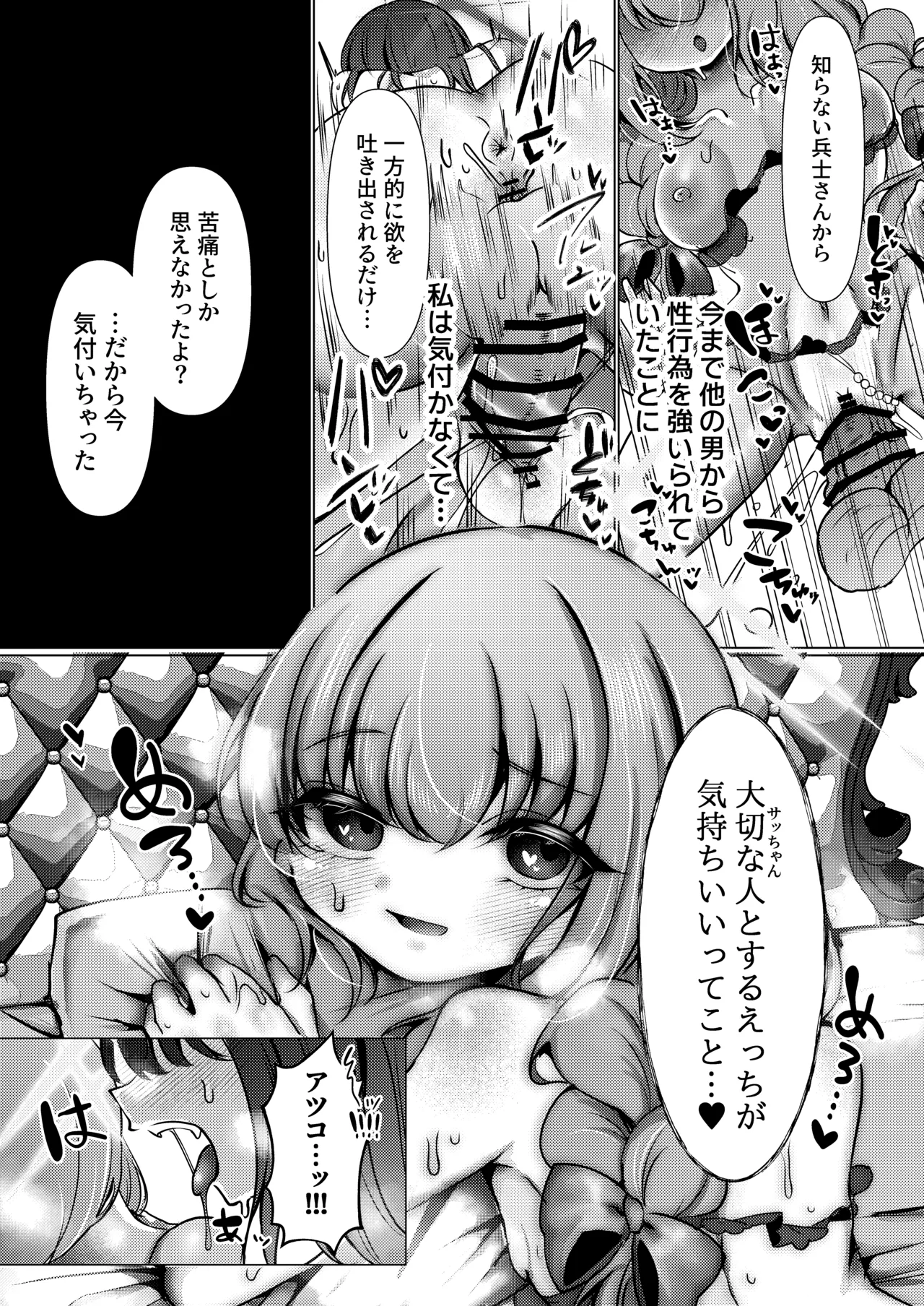 虚な媚熱に溺れゆく ～ふたなりサオリと発情プリンセス～ - page30