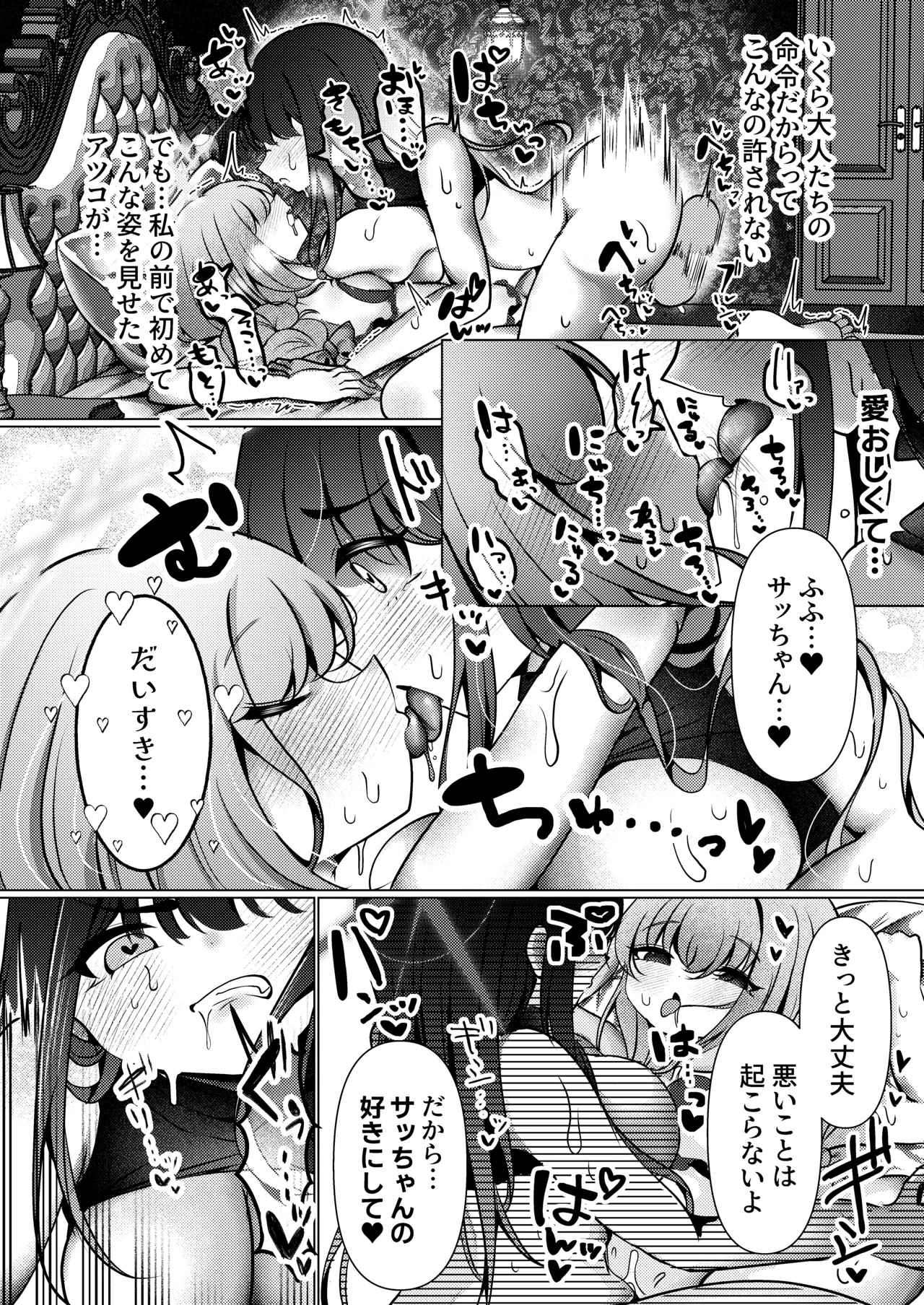 虚な媚熱に溺れゆく ～ふたなりサオリと発情プリンセス～ - page33