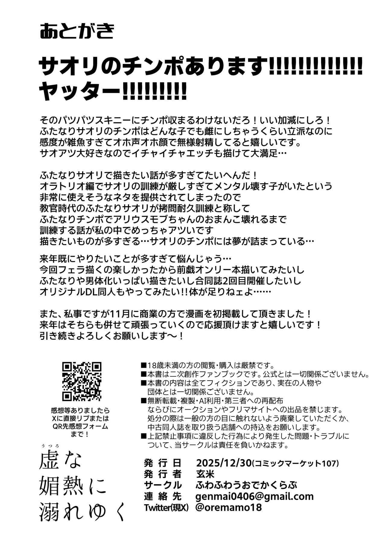 虚な媚熱に溺れゆく ～ふたなりサオリと発情プリンセス～ - page37