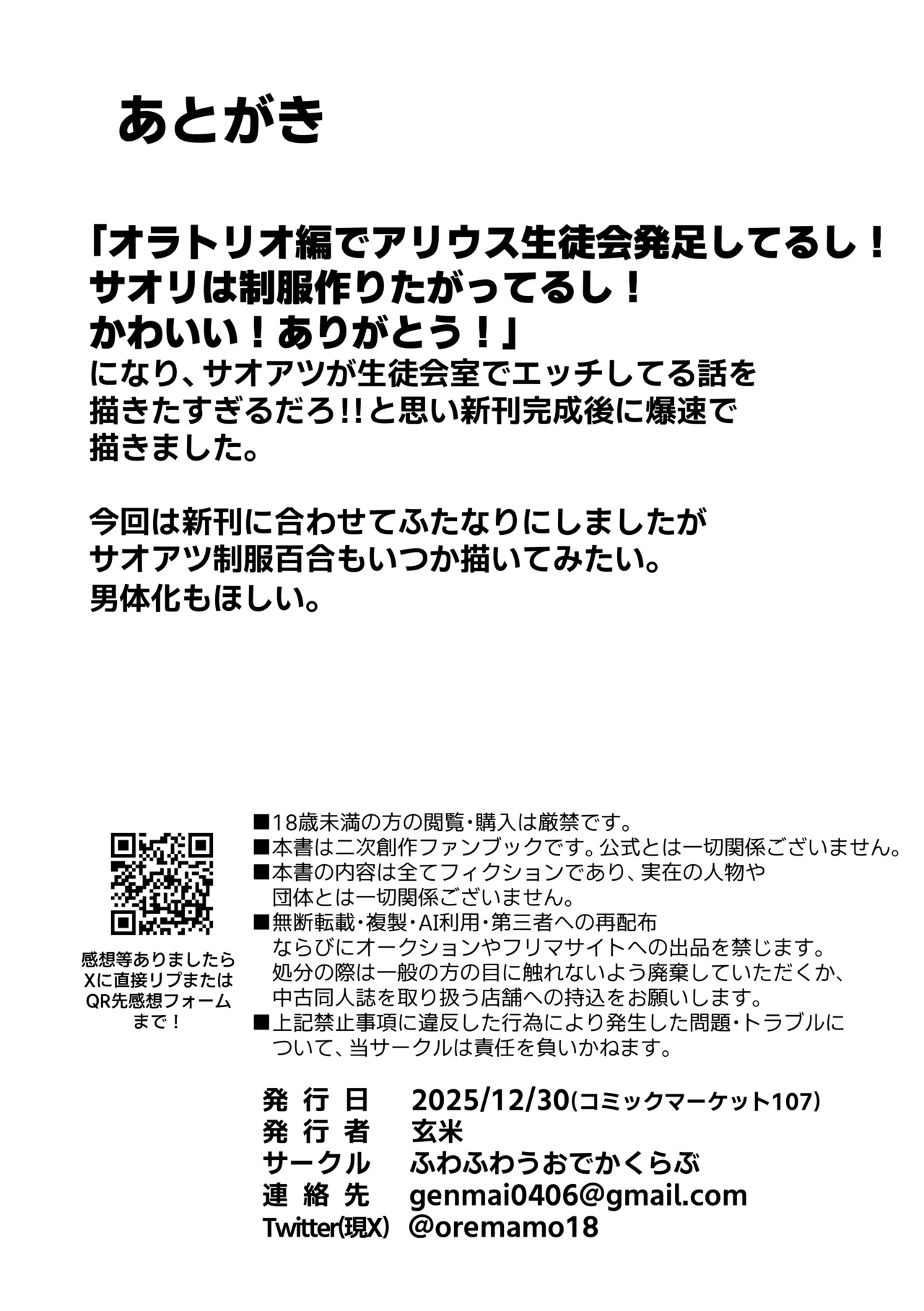 虚な媚熱に溺れゆく ～ふたなりサオリと発情プリンセス～ - page51