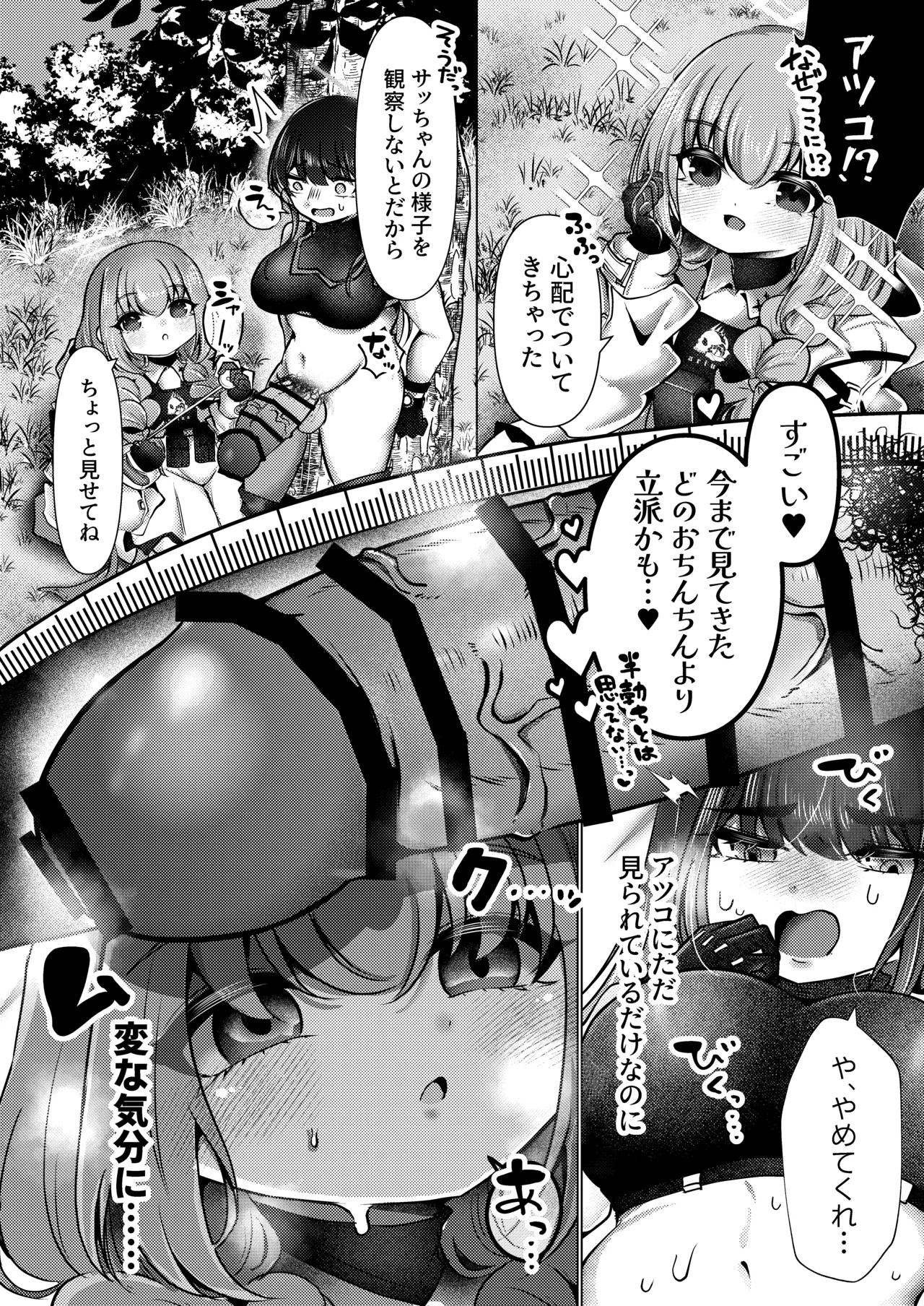 虚な媚熱に溺れゆく ～ふたなりサオリと発情プリンセス～ - page9