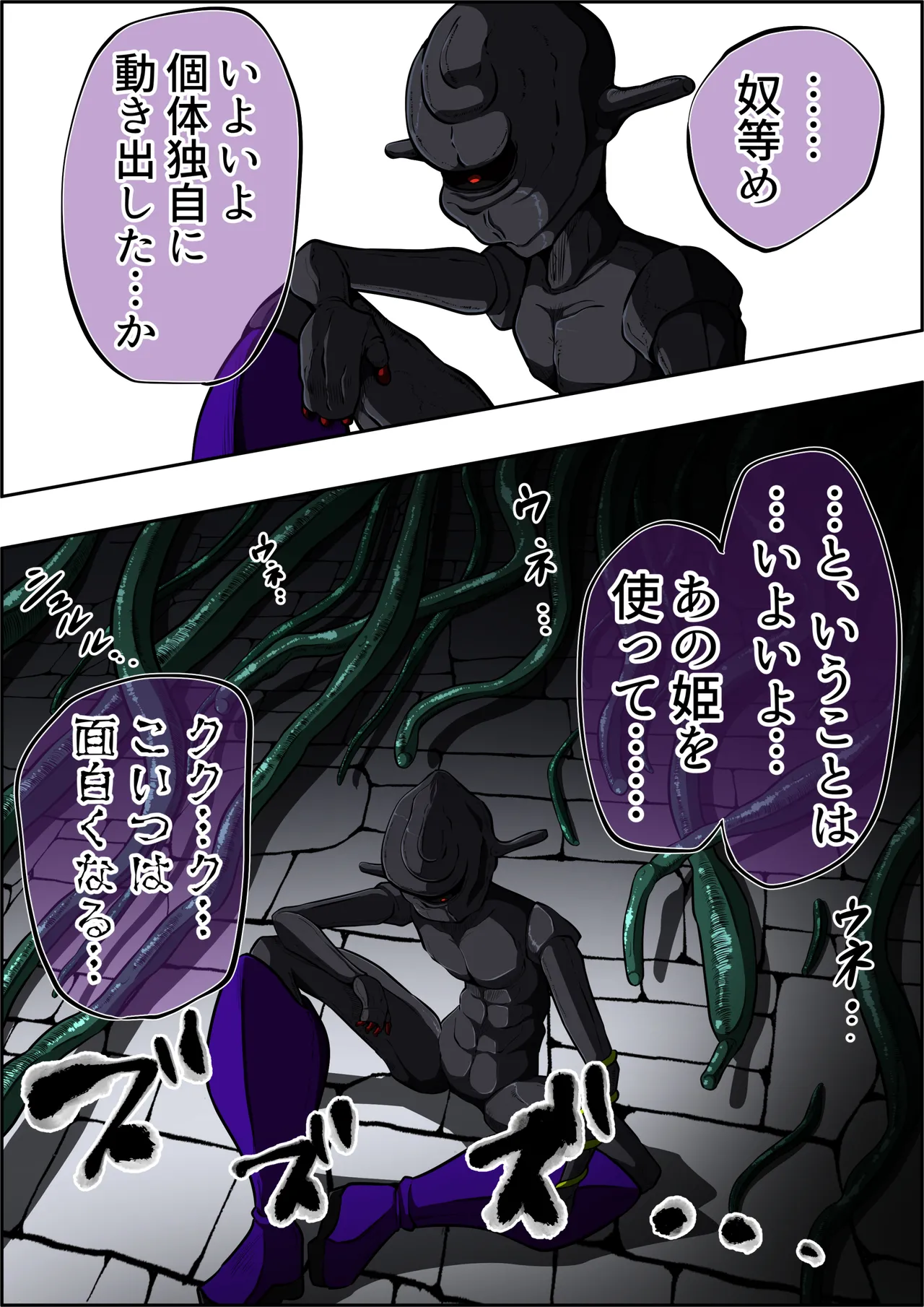 触手からは逃げられない…!? 〜フィオラクライシス外伝7〜 - page11