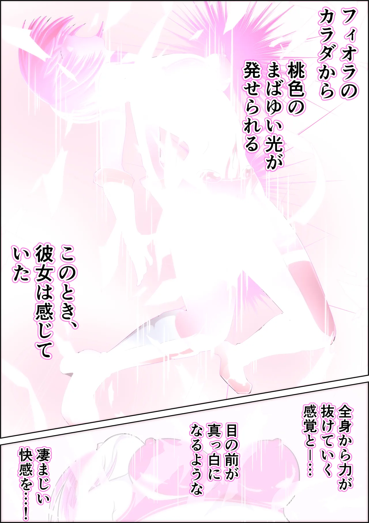 触手からは逃げられない…!? 〜フィオラクライシス外伝7〜 - page35