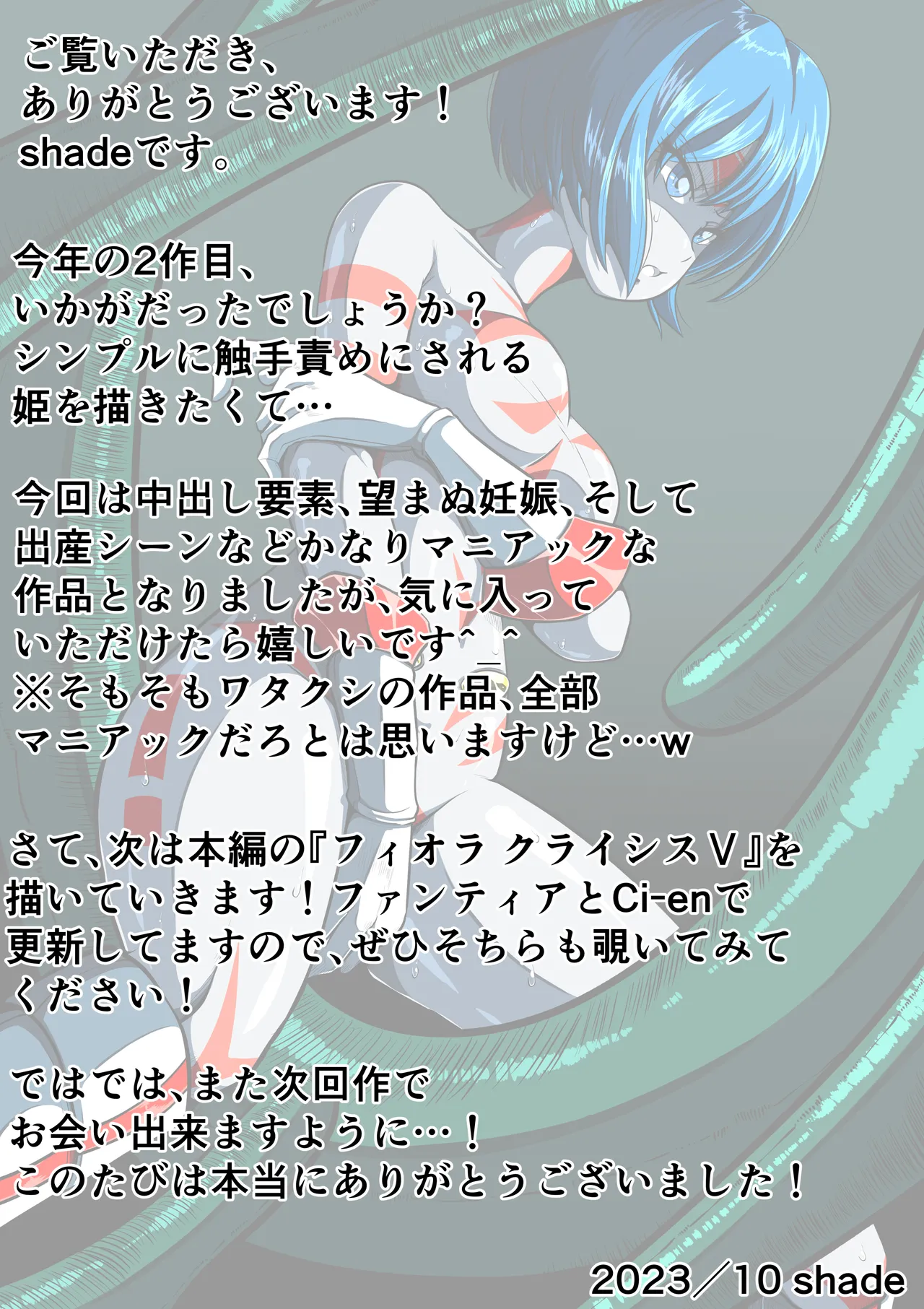 触手からは逃げられない…!? 〜フィオラクライシス外伝7〜 - page65