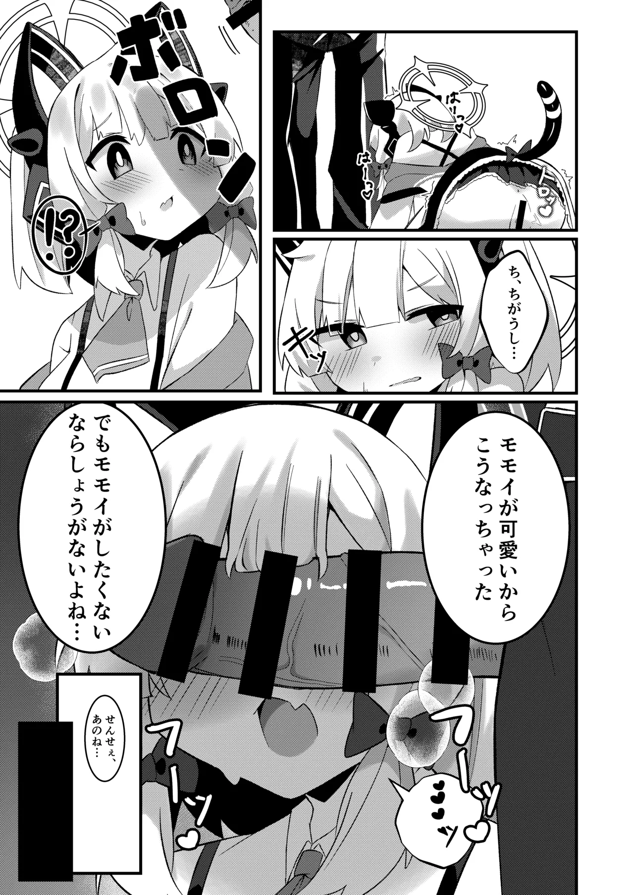 シャーレのおっぱいみるくアイスモモ味大作戦! - page10