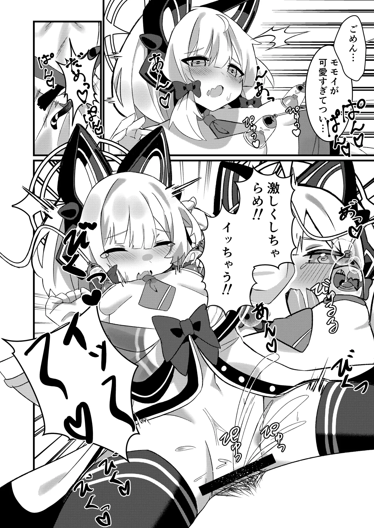 シャーレのおっぱいみるくアイスモモ味大作戦! - page13