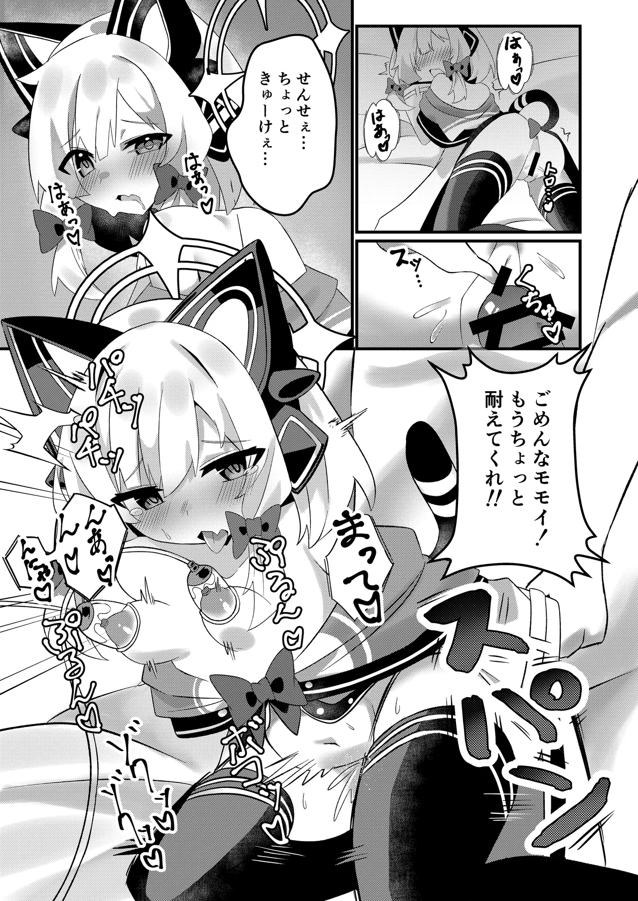 シャーレのおっぱいみるくアイスモモ味大作戦! - page14