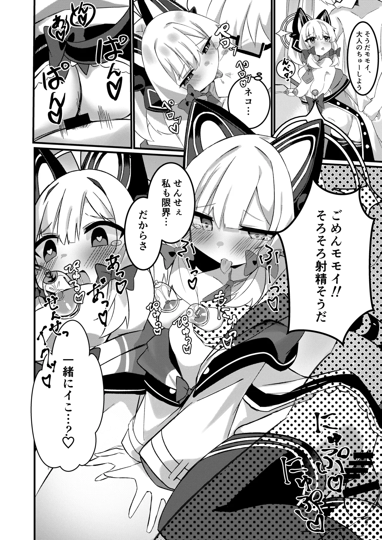 シャーレのおっぱいみるくアイスモモ味大作戦! - page15