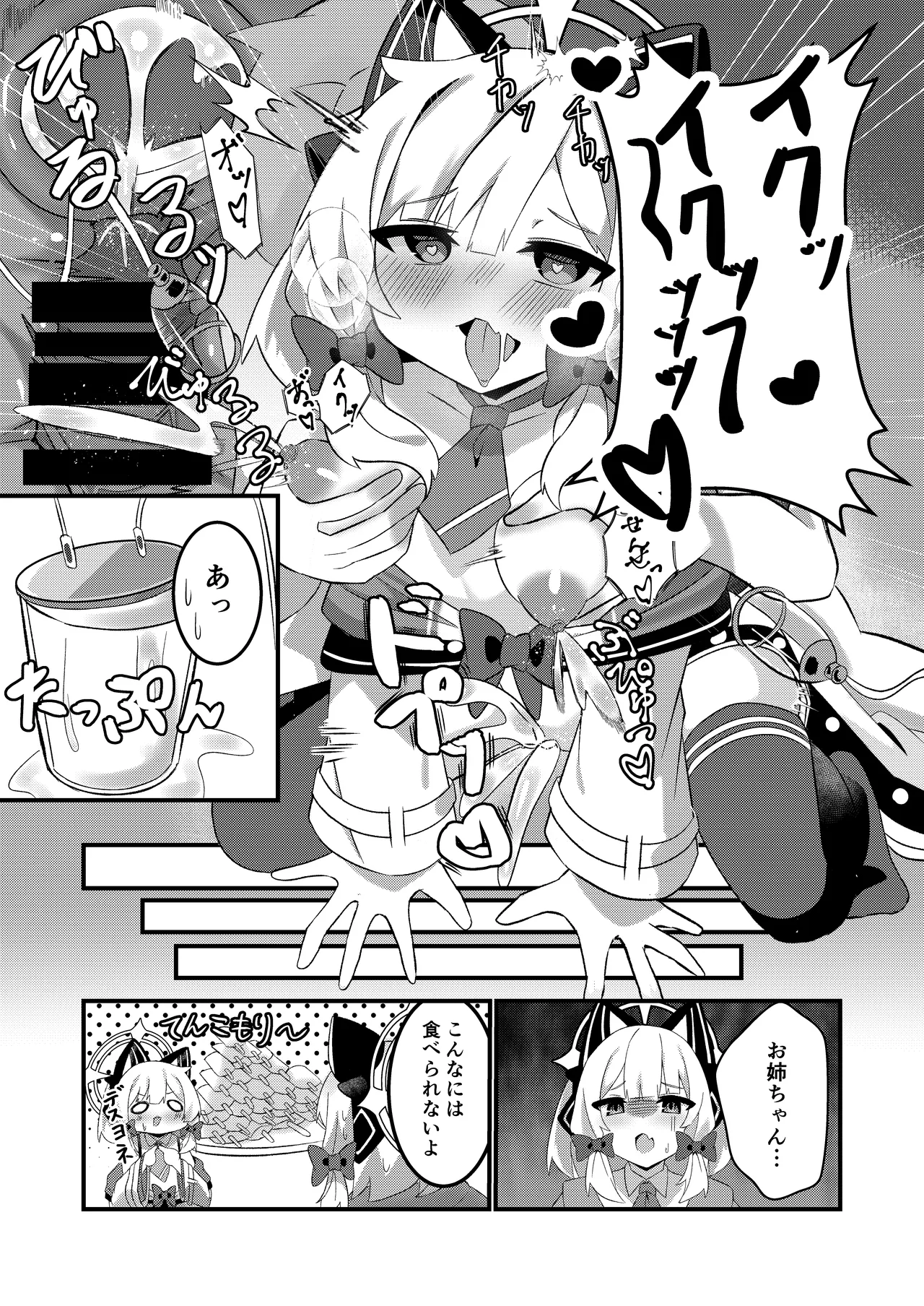 シャーレのおっぱいみるくアイスモモ味大作戦! - page16