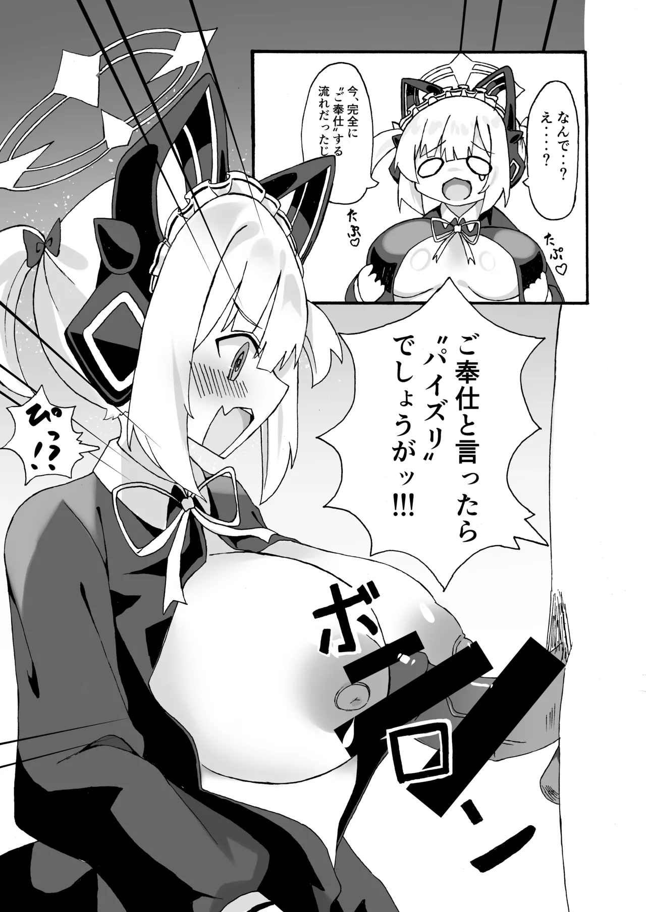 シャーレのおっぱいみるくアイスモモ味大作戦! - page20