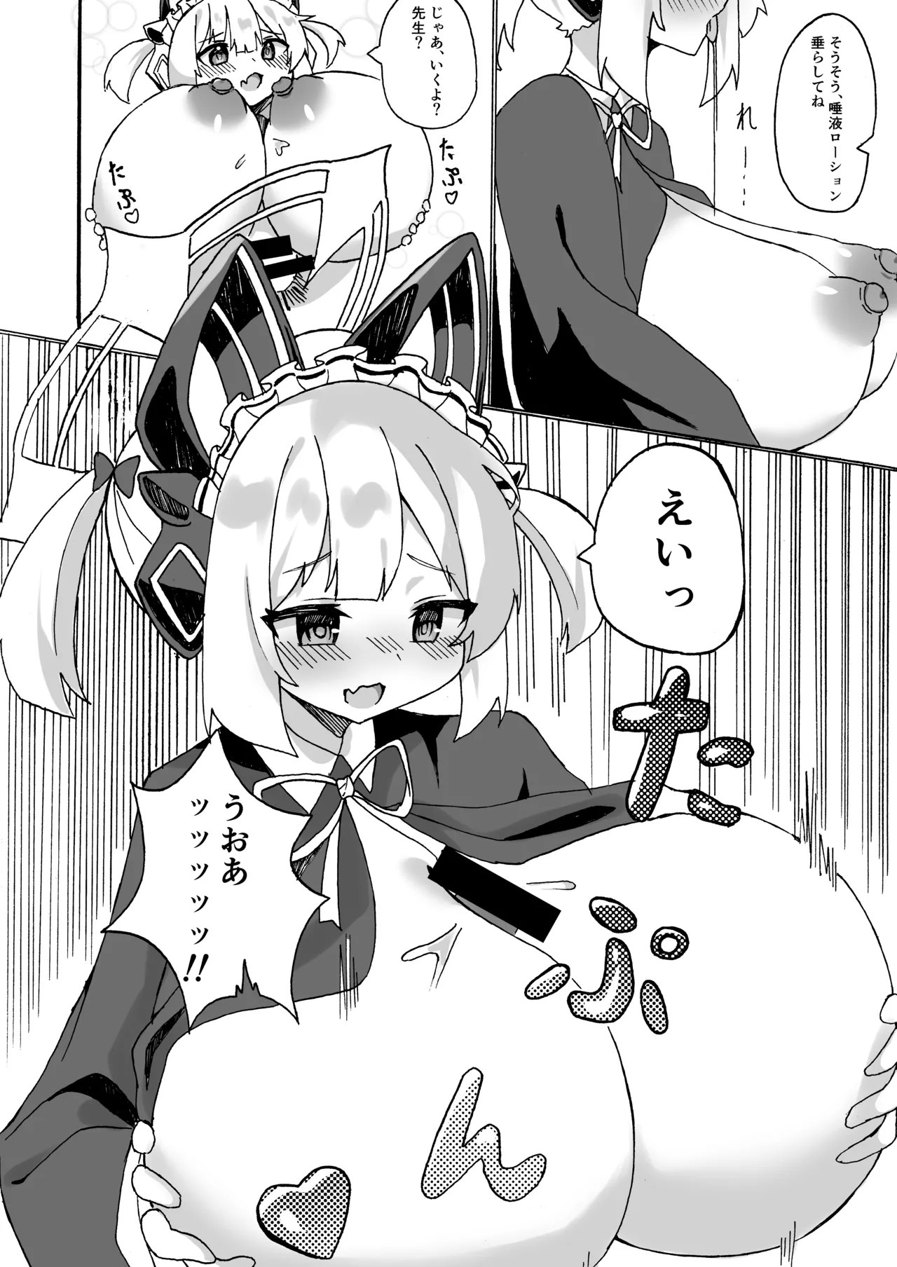 シャーレのおっぱいみるくアイスモモ味大作戦! - page21