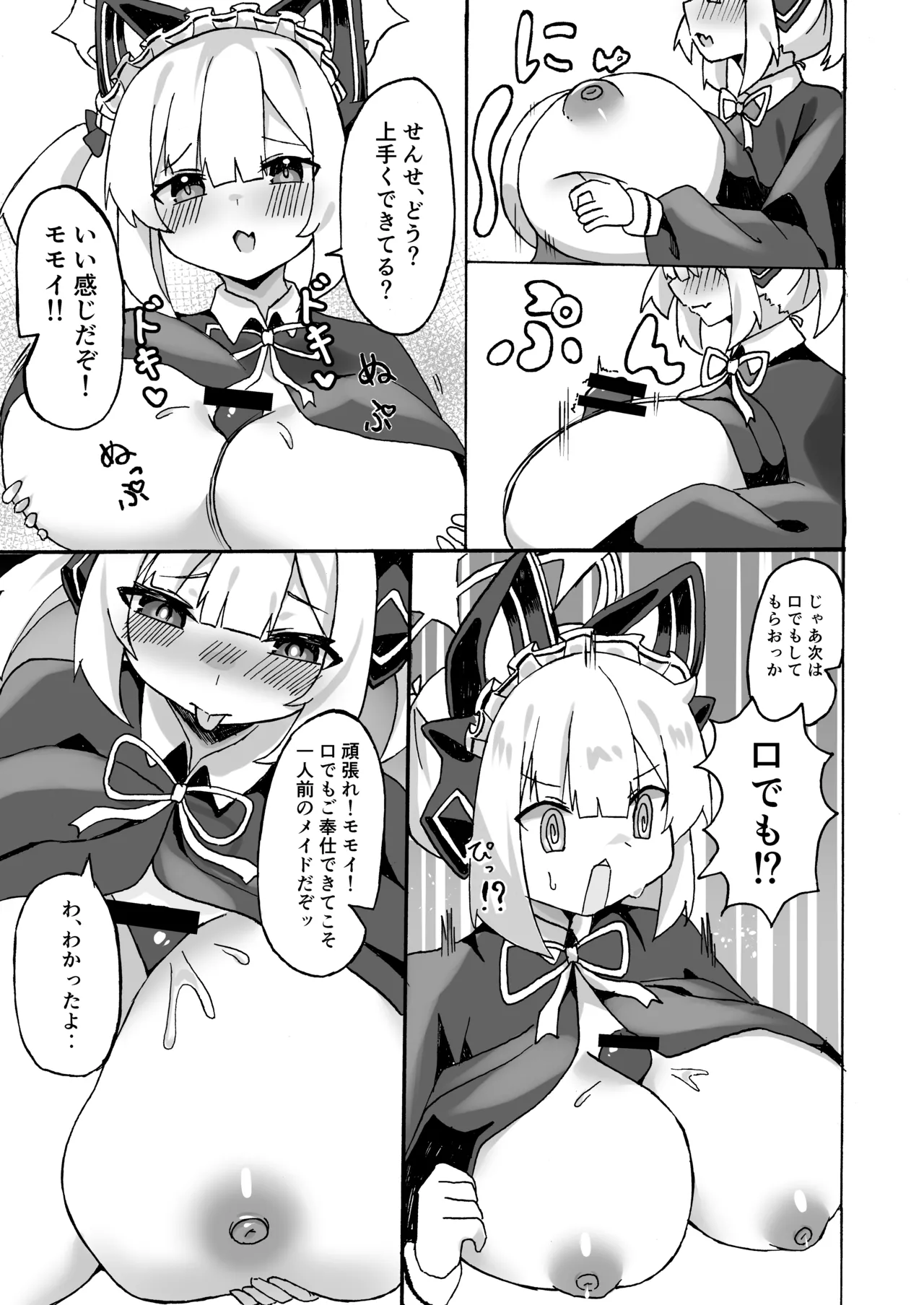 シャーレのおっぱいみるくアイスモモ味大作戦! - page22