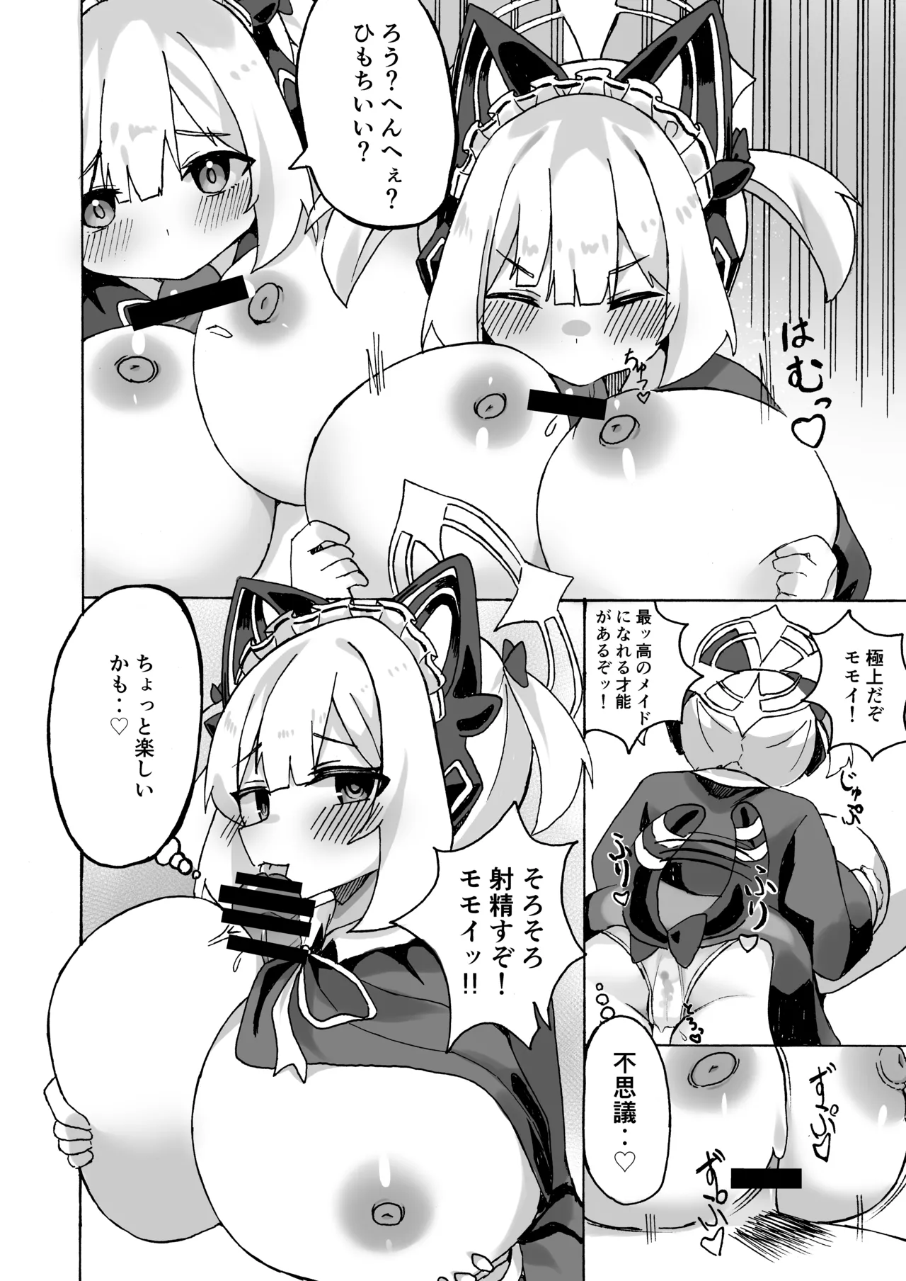 シャーレのおっぱいみるくアイスモモ味大作戦! - page23