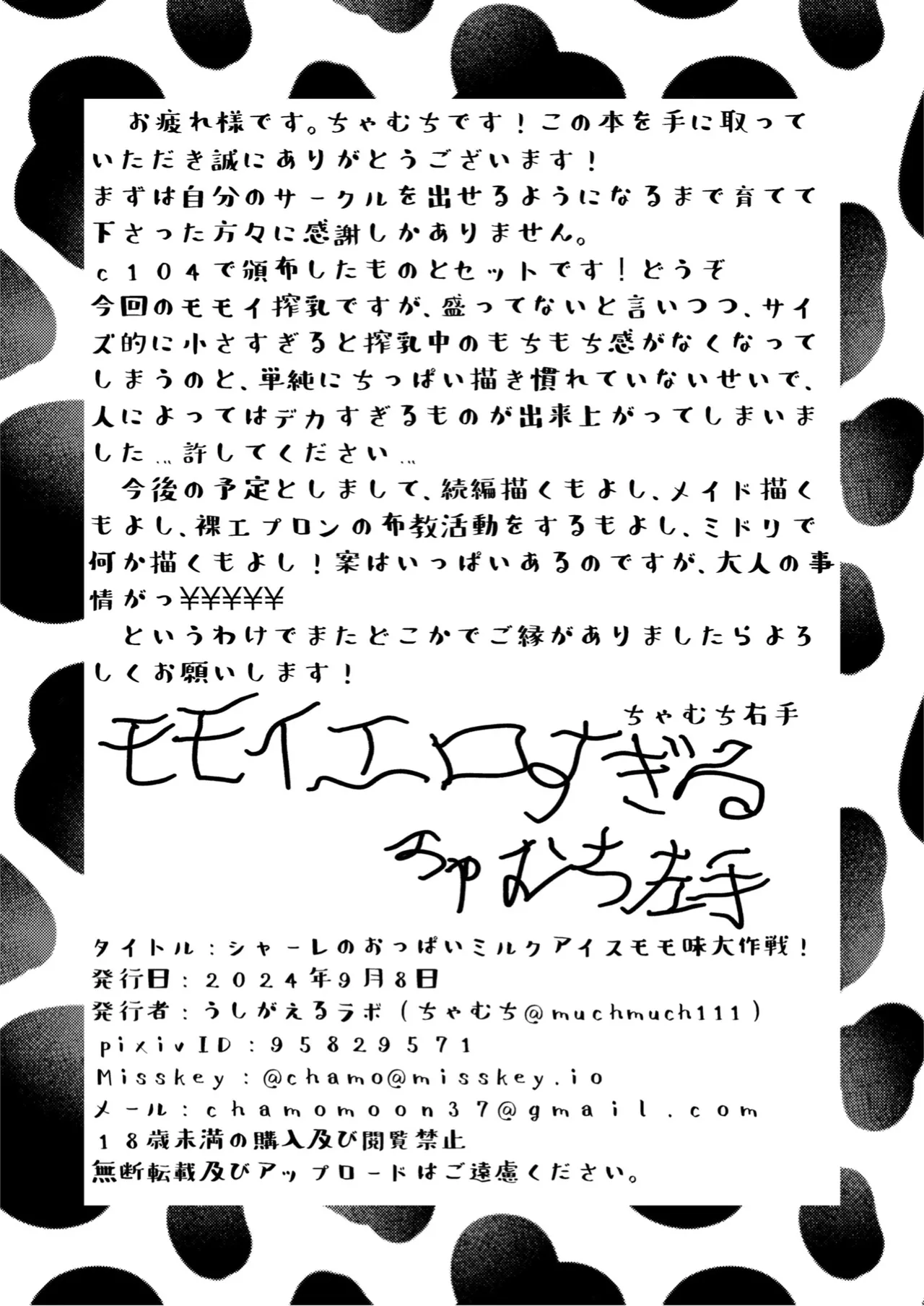 シャーレのおっぱいみるくアイスモモ味大作戦! - page25