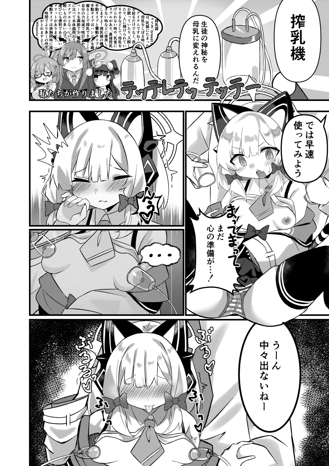 シャーレのおっぱいみるくアイスモモ味大作戦! - page5