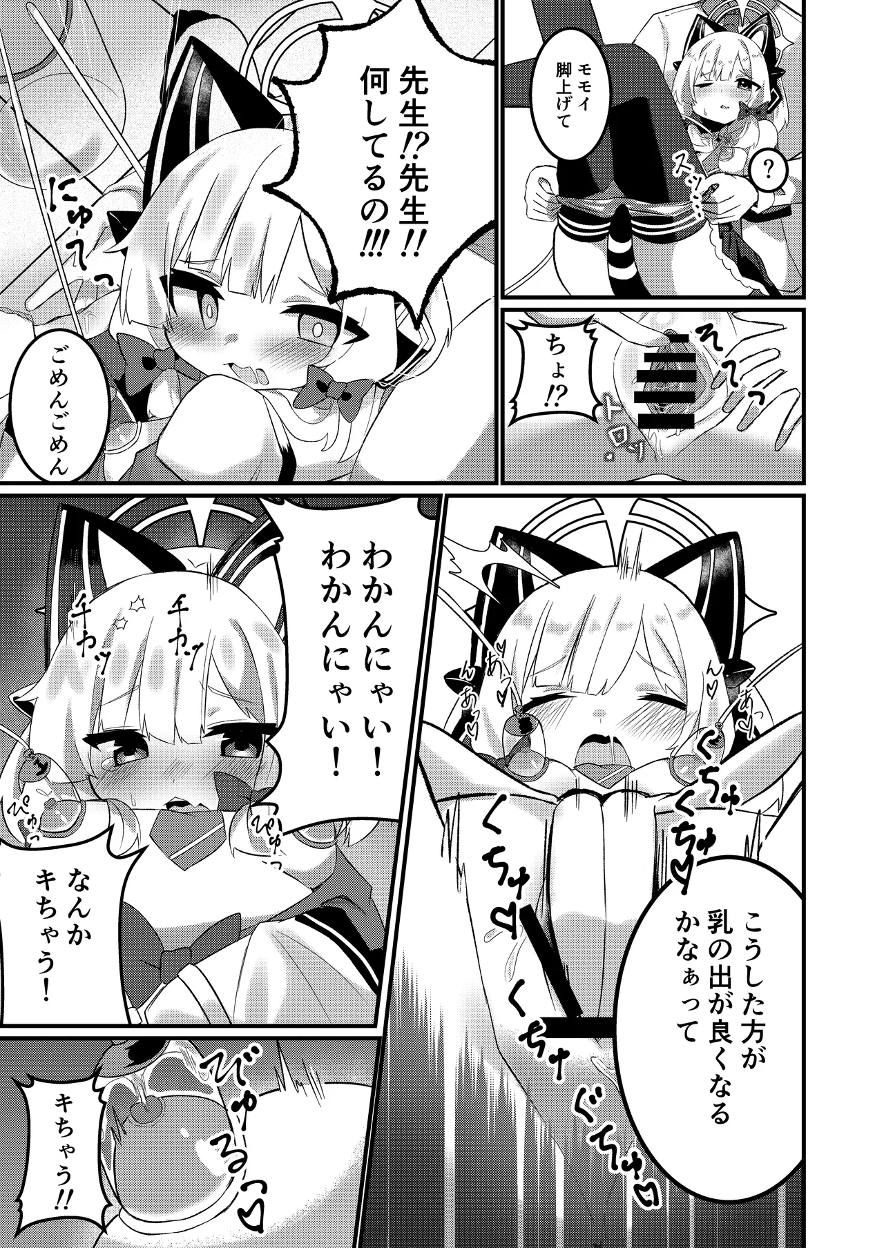 シャーレのおっぱいみるくアイスモモ味大作戦! - page6