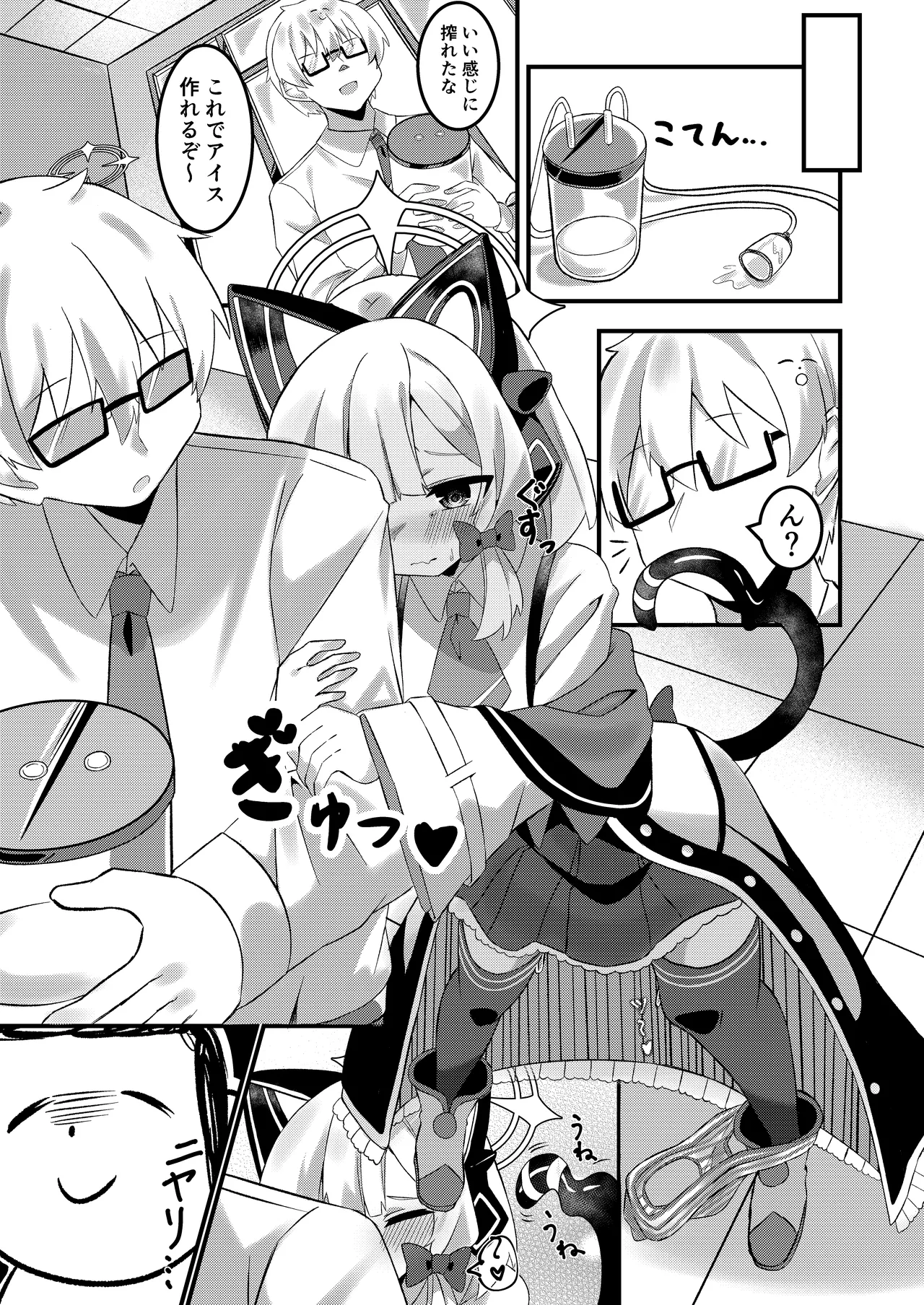 シャーレのおっぱいみるくアイスモモ味大作戦! - page8