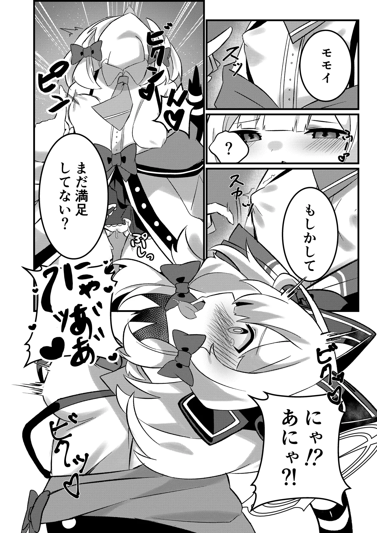 シャーレのおっぱいみるくアイスモモ味大作戦! - page9
