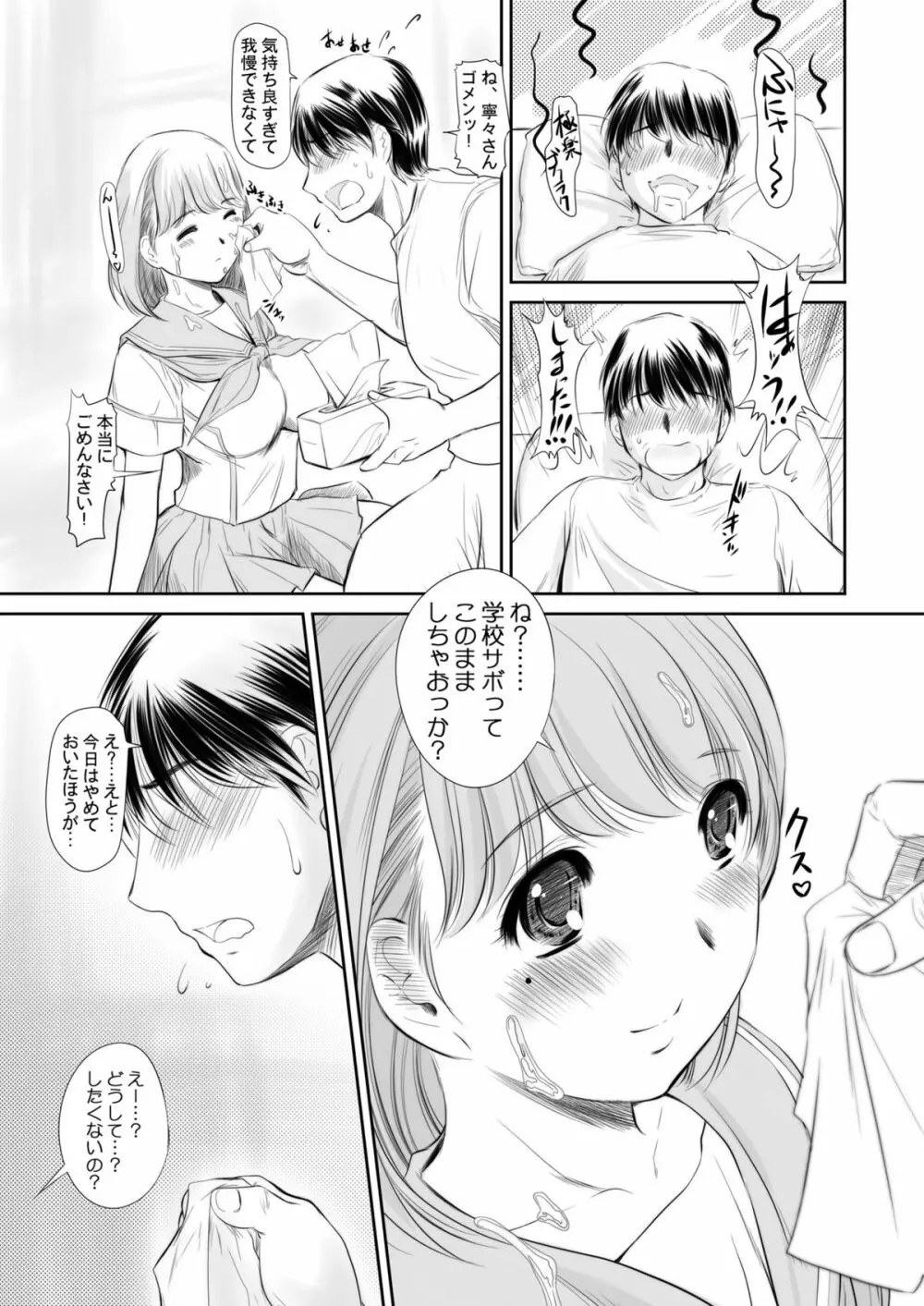 nenene2 - page8