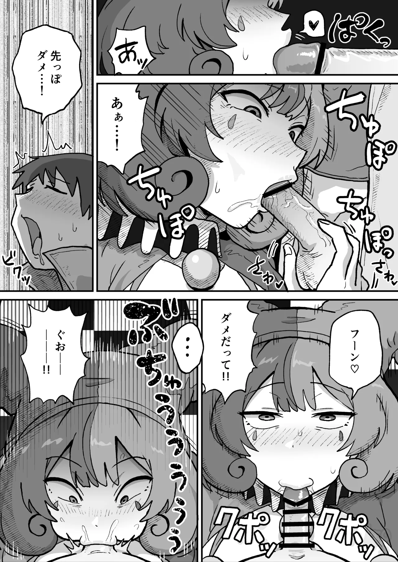 悪の組織の怪人サーカスピエロ - page11