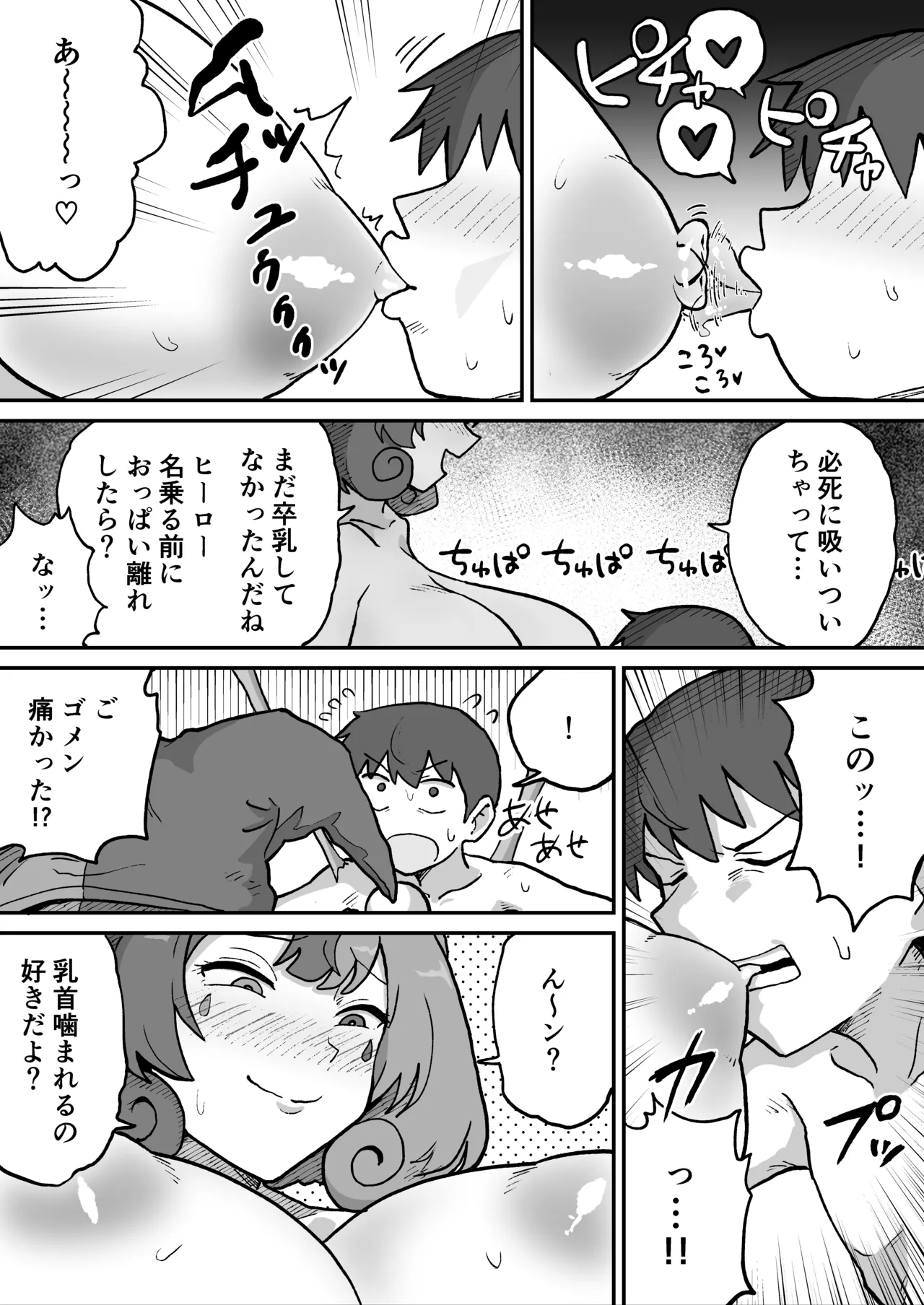 悪の組織の怪人サーカスピエロ - page16