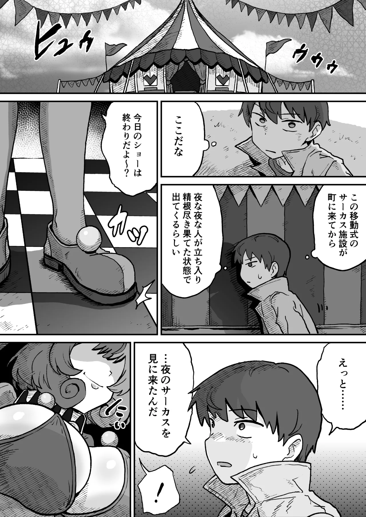 悪の組織の怪人サーカスピエロ - page3