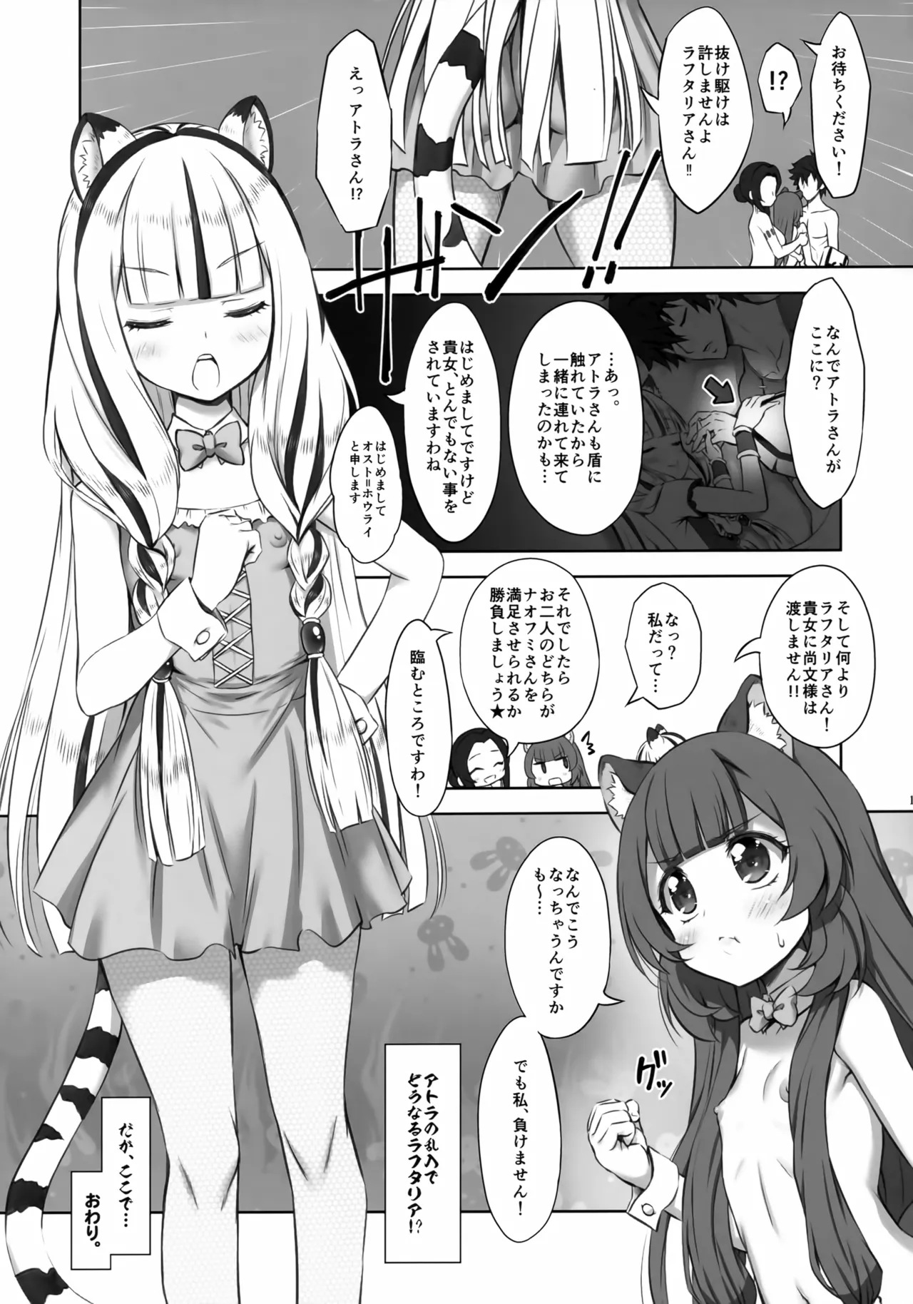 かめたりあ - page12