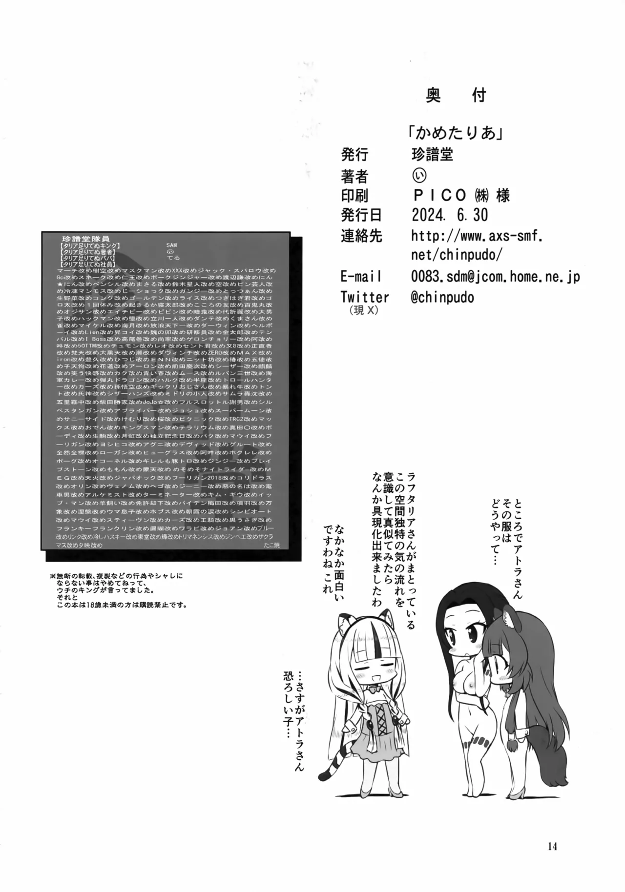 かめたりあ - page13