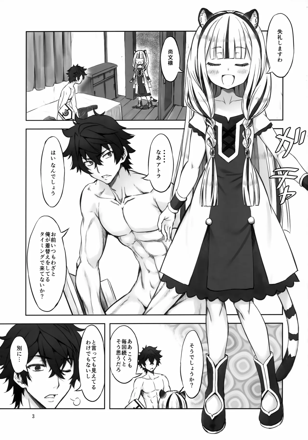 白虎性気術 - page2