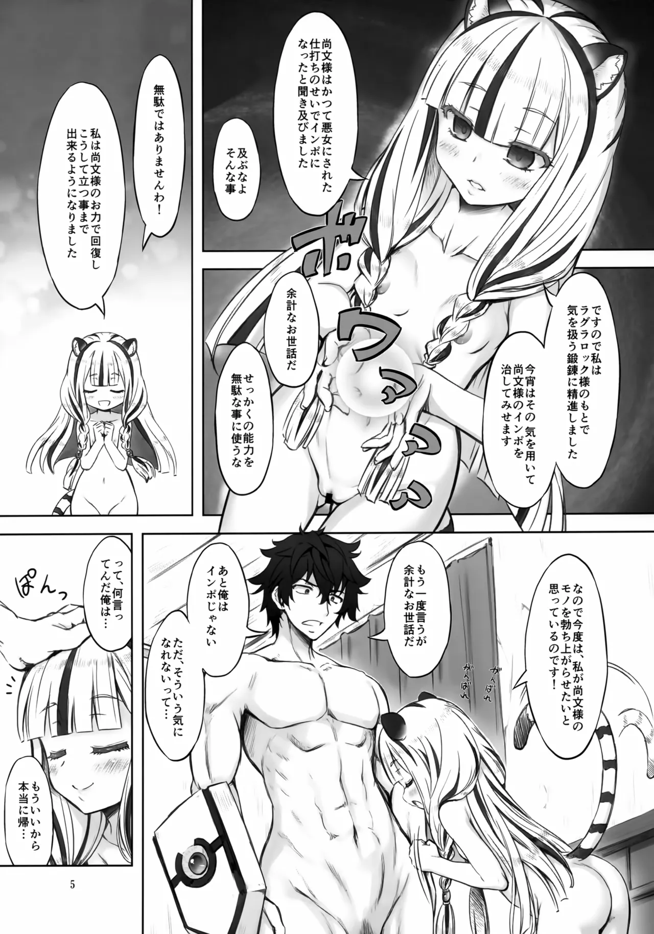 白虎性気術 - page4