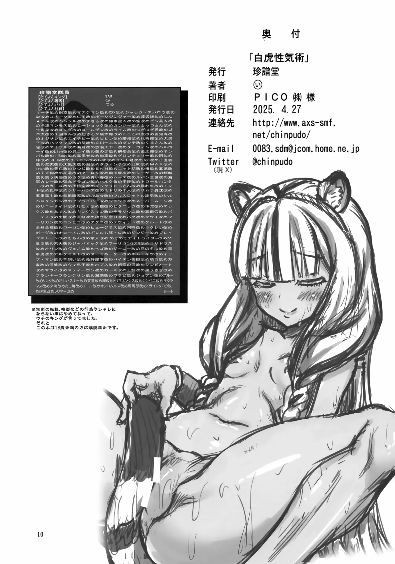 白虎性気術 - page9