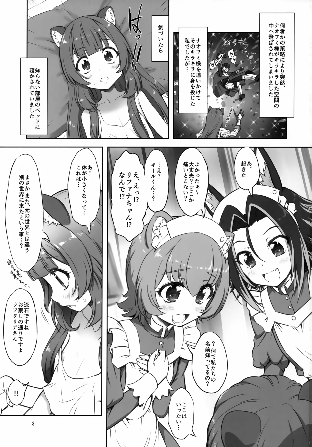 ラフタリアックス - page2