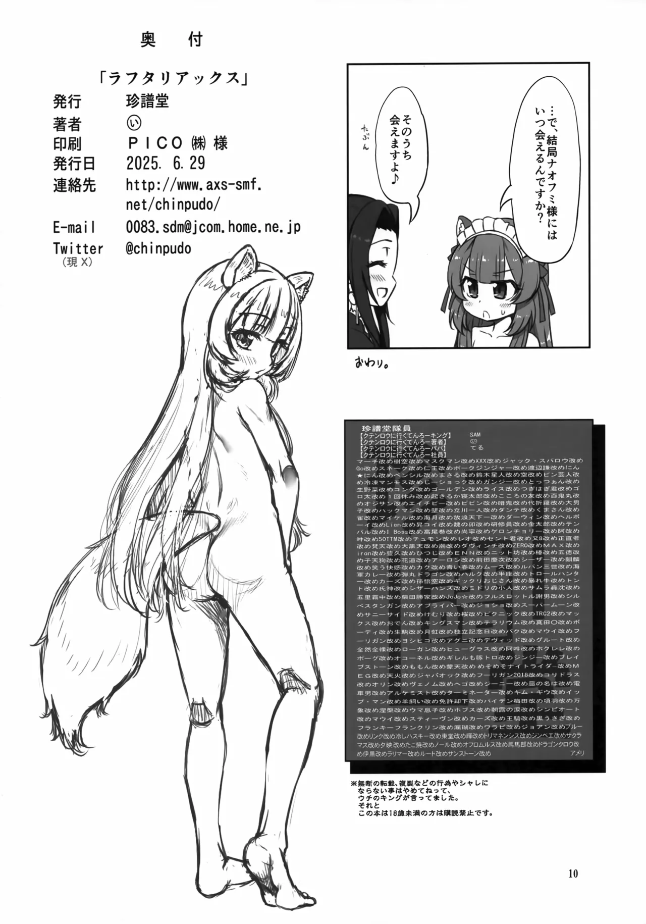 ラフタリアックス - page9