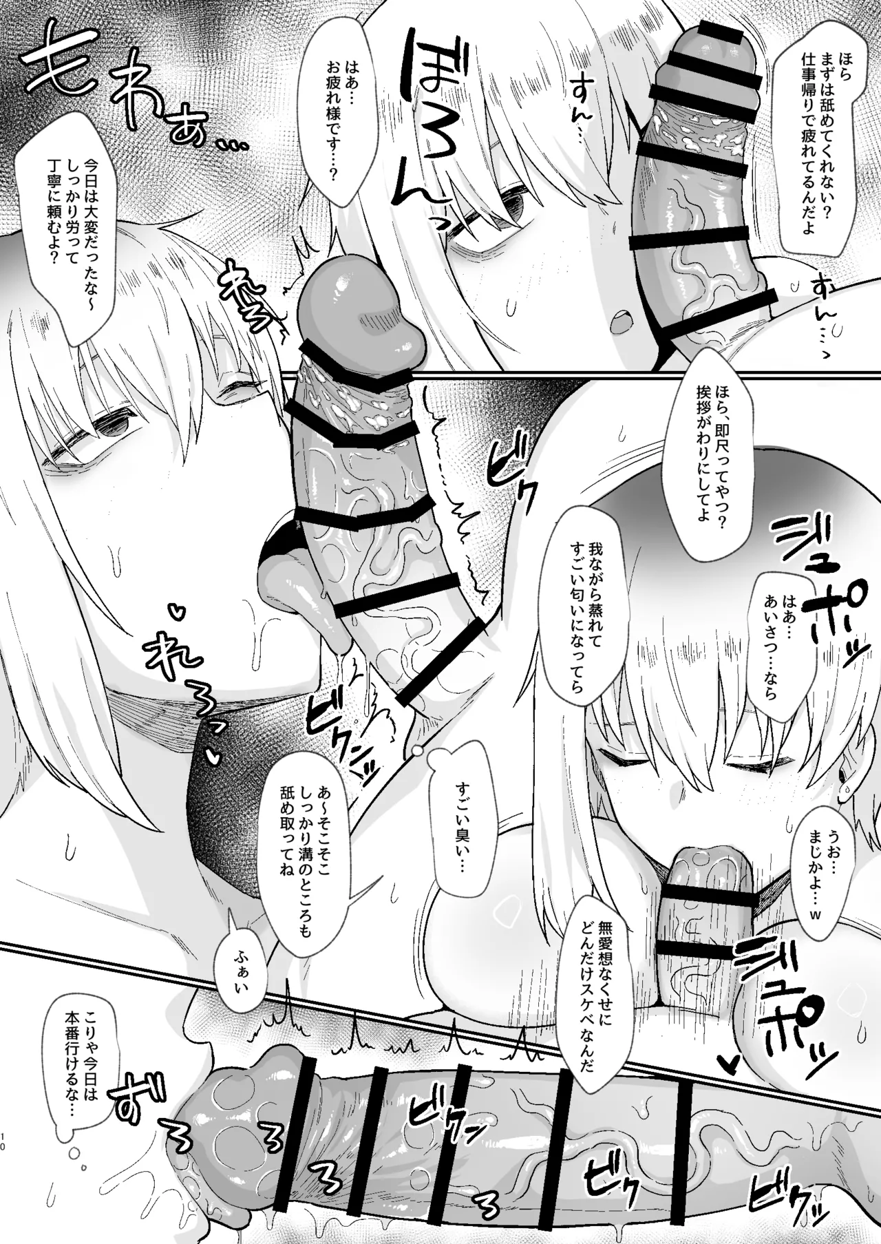 二小山さんは貸出し中です。2 - page10