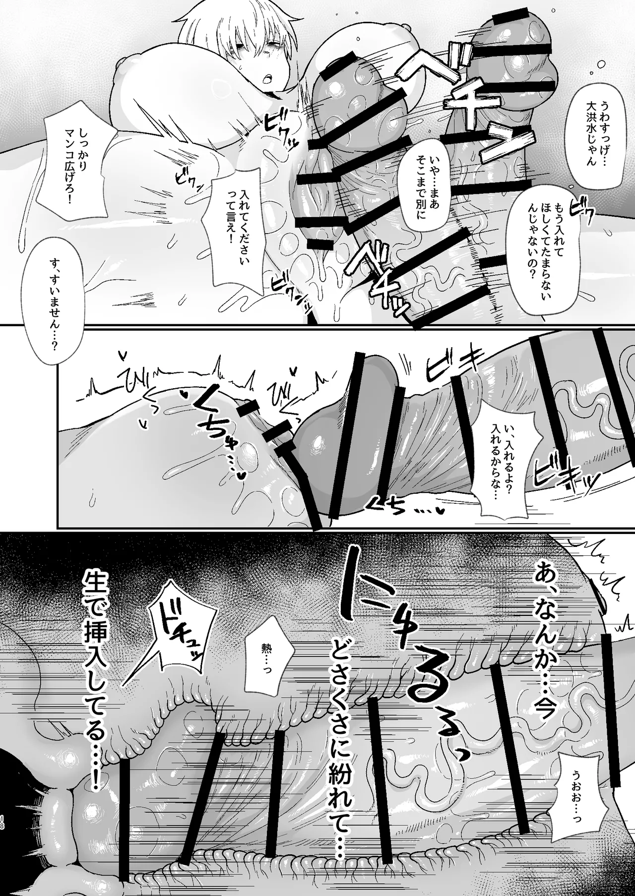 二小山さんは貸出し中です。2 - page18