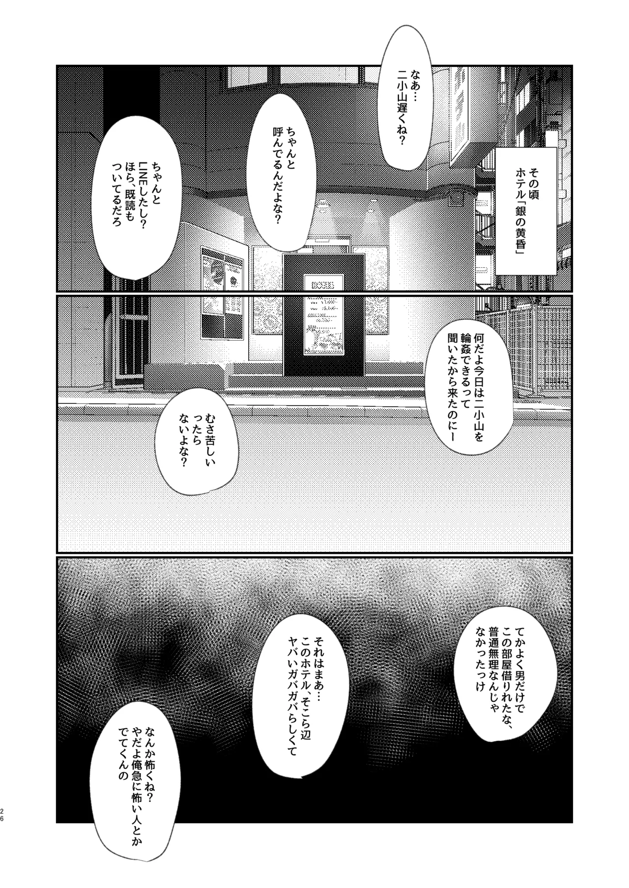 二小山さんは貸出し中です。2 - page26